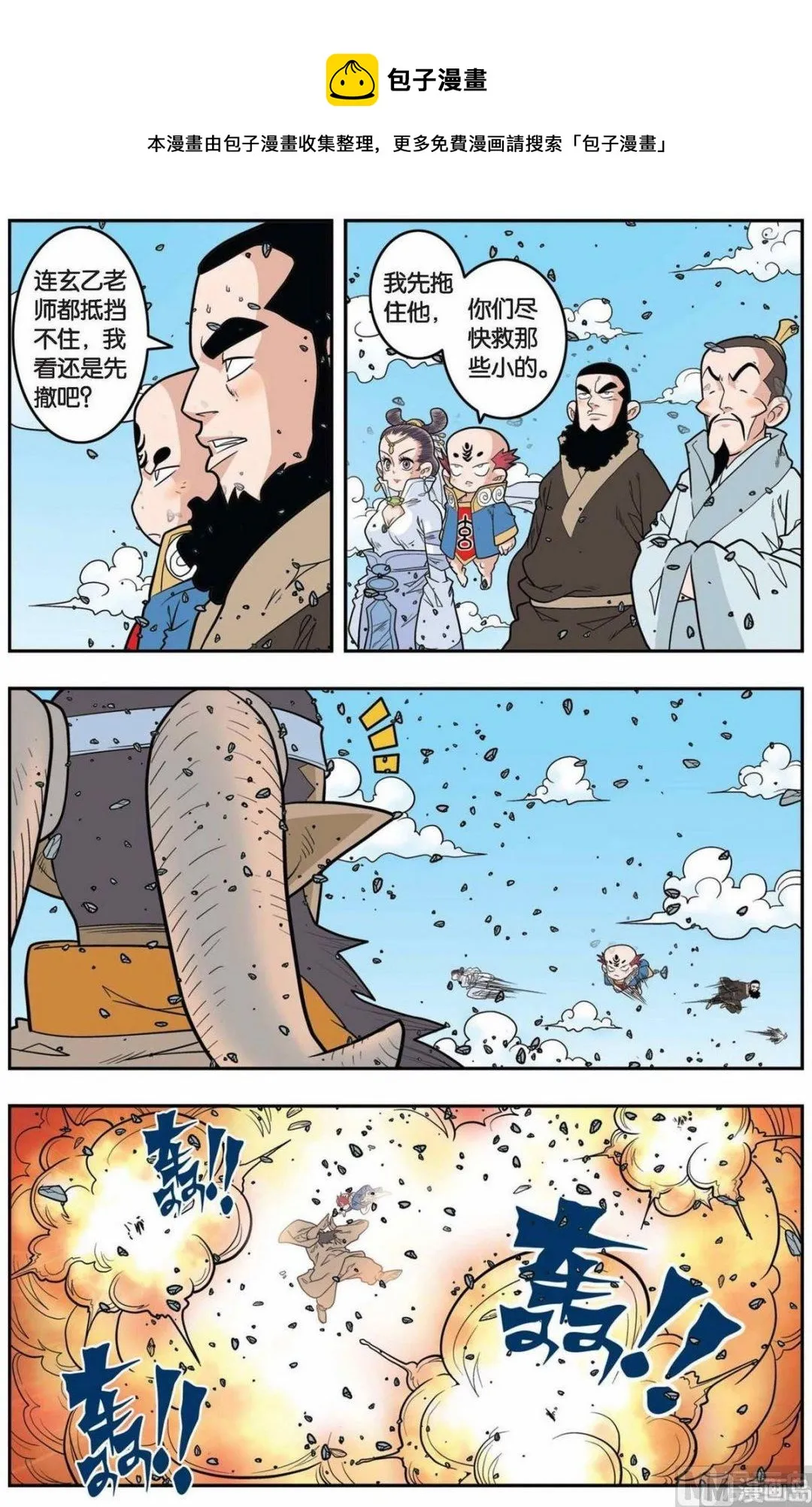 第143话（下） 第1页