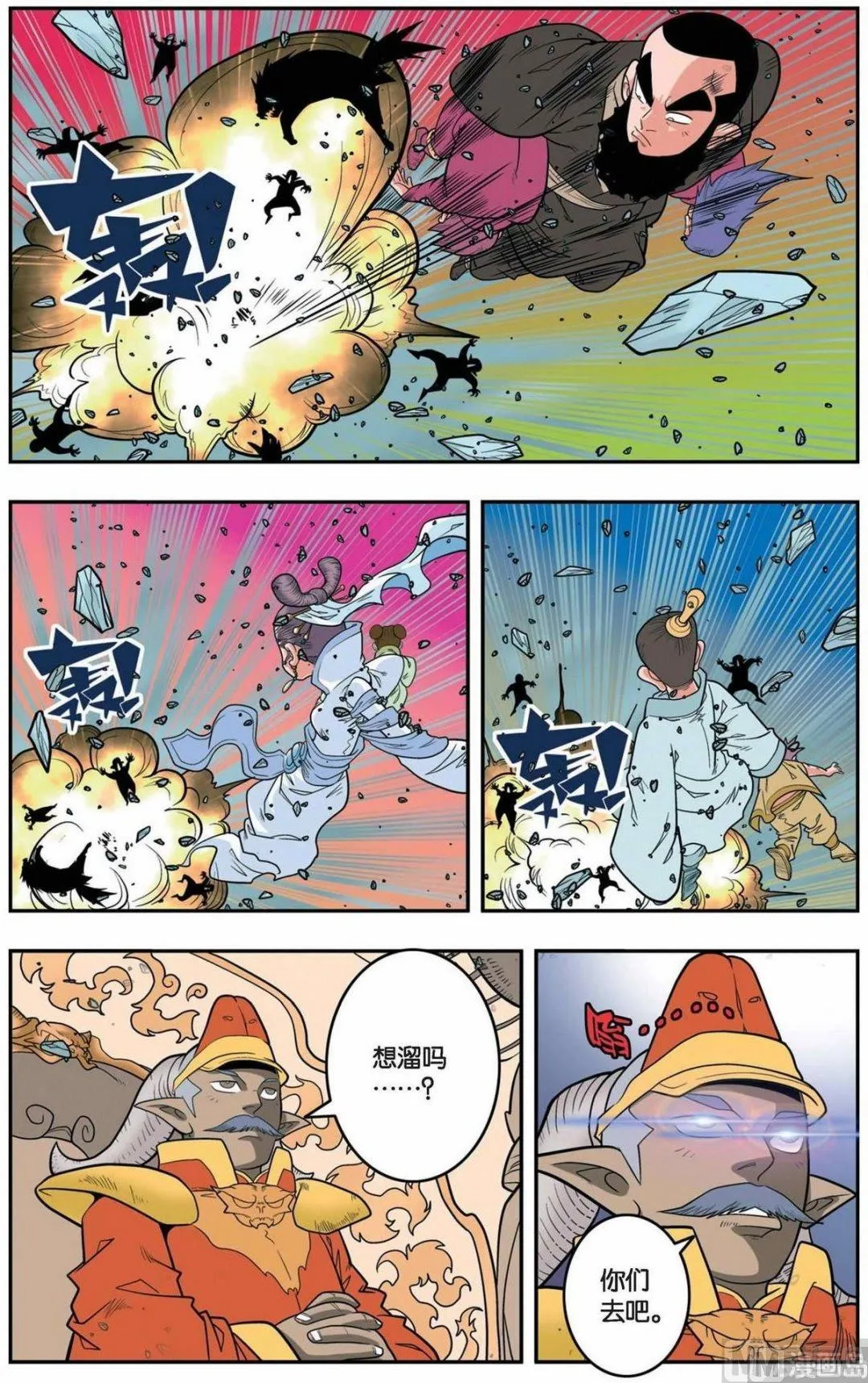 第143话（下） 第2页