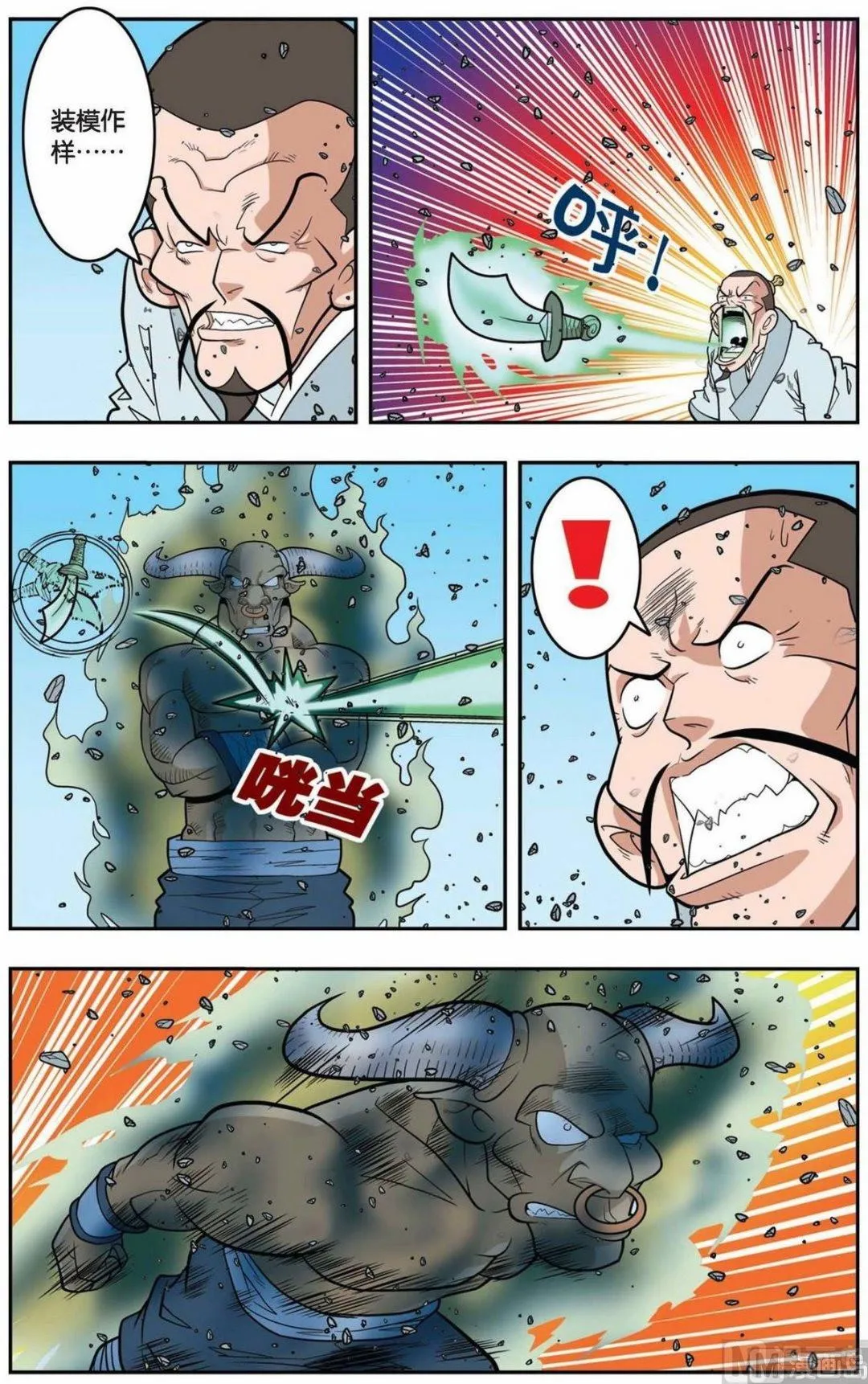 第143话（下） 第4页