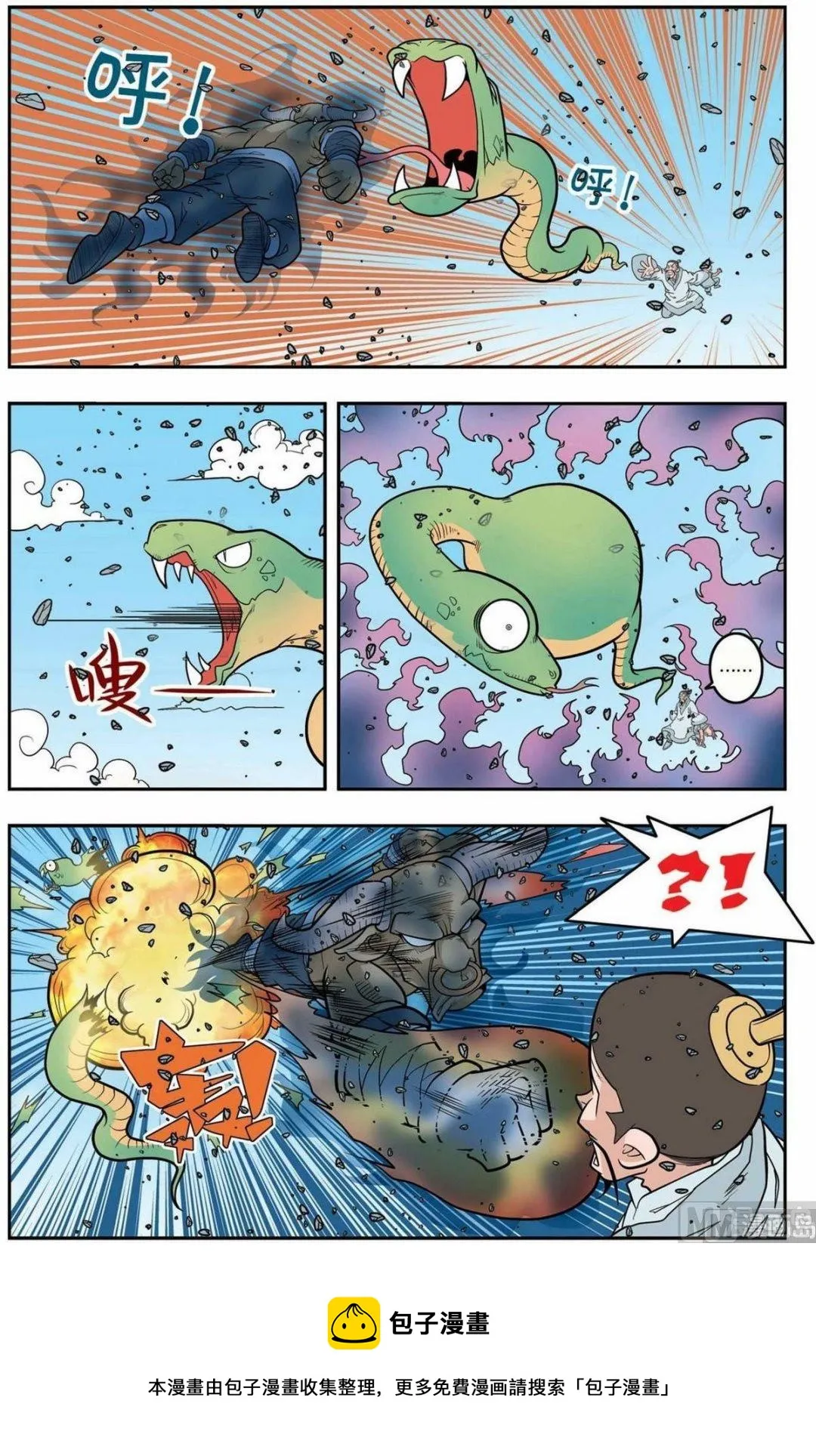 第143话（下） 第5页