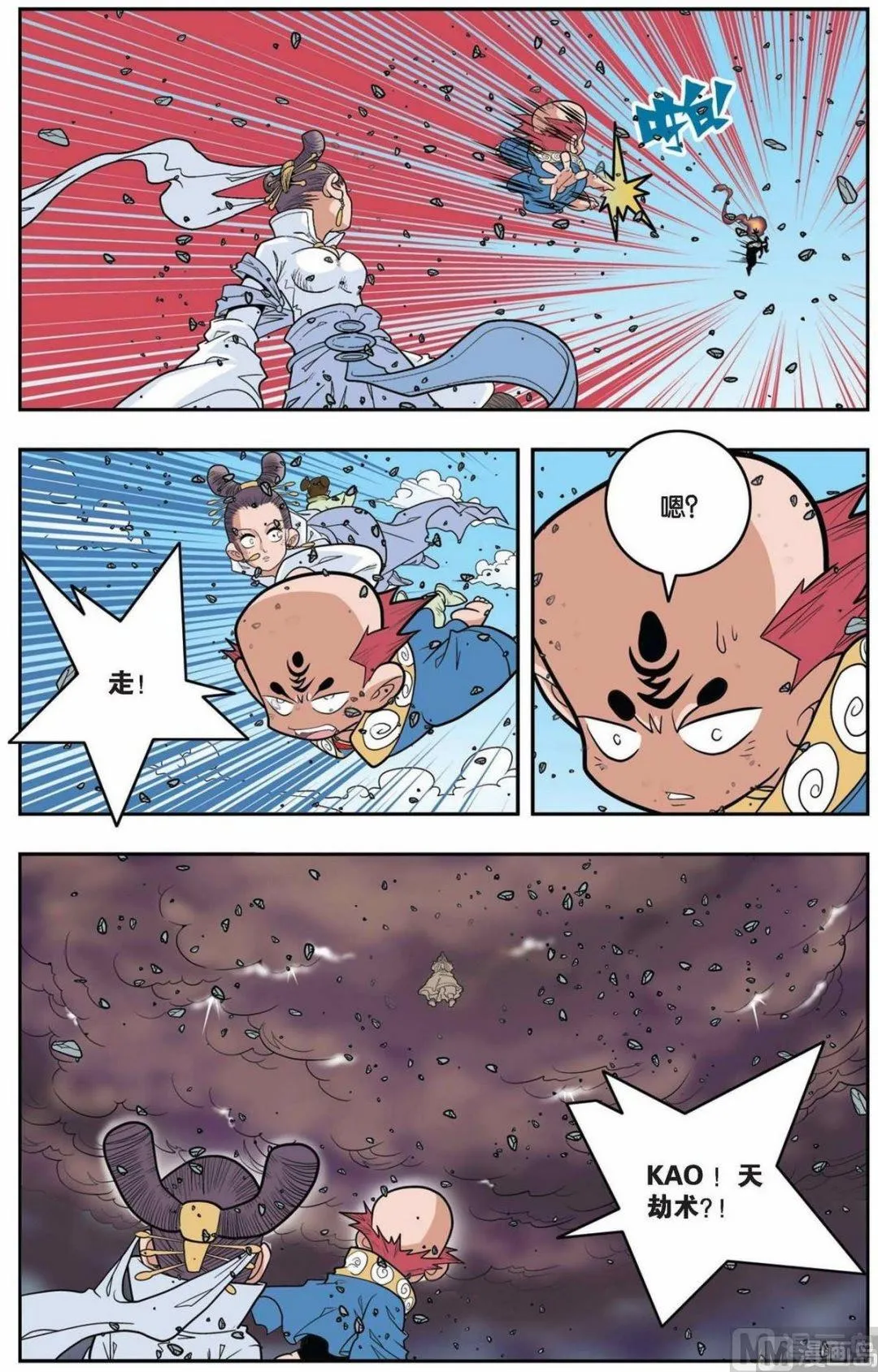 第143话（下） 第7页