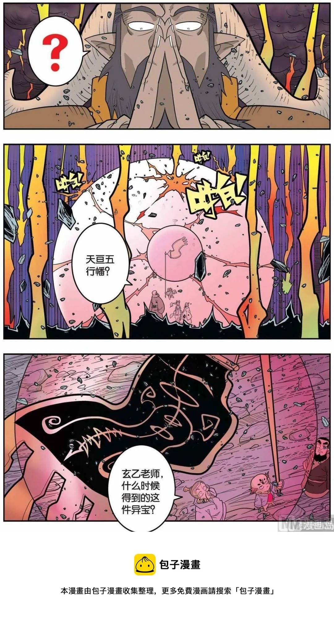 第143话（下） 第9页
