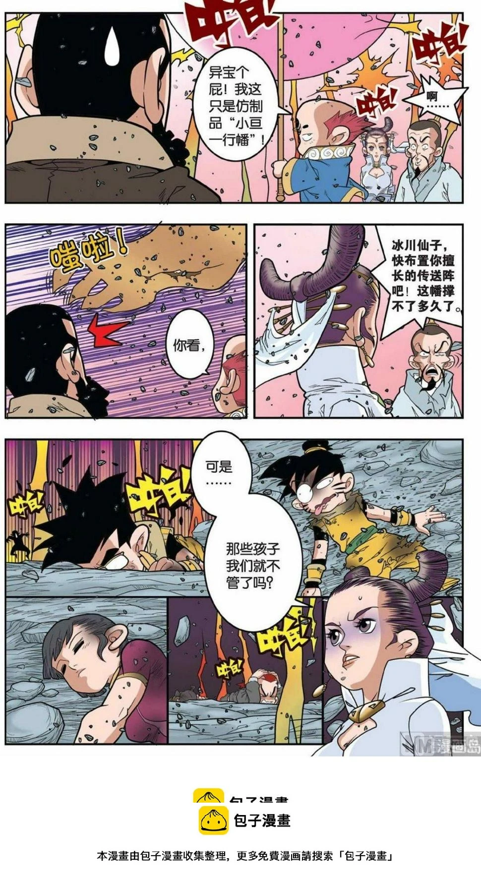第143话（下） 第10页