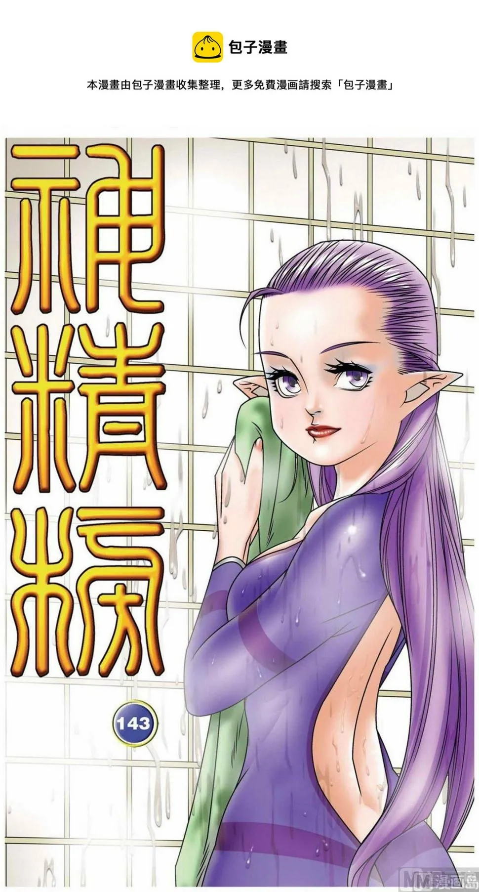 第143话（上） 第1页