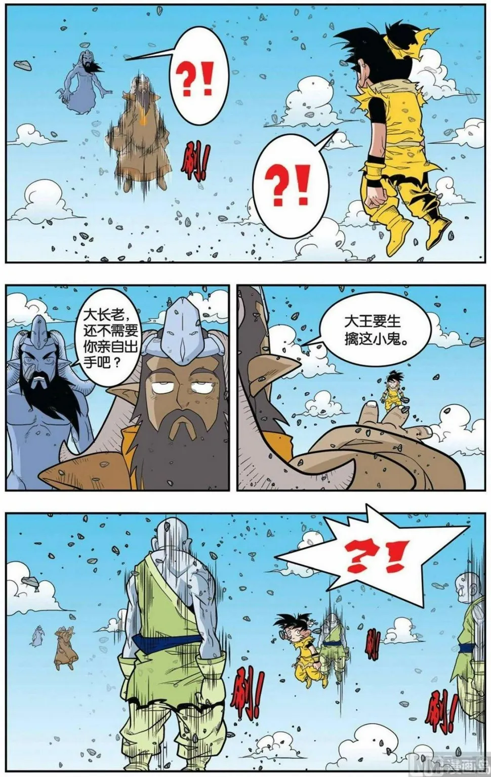 第143话（上） 第2页