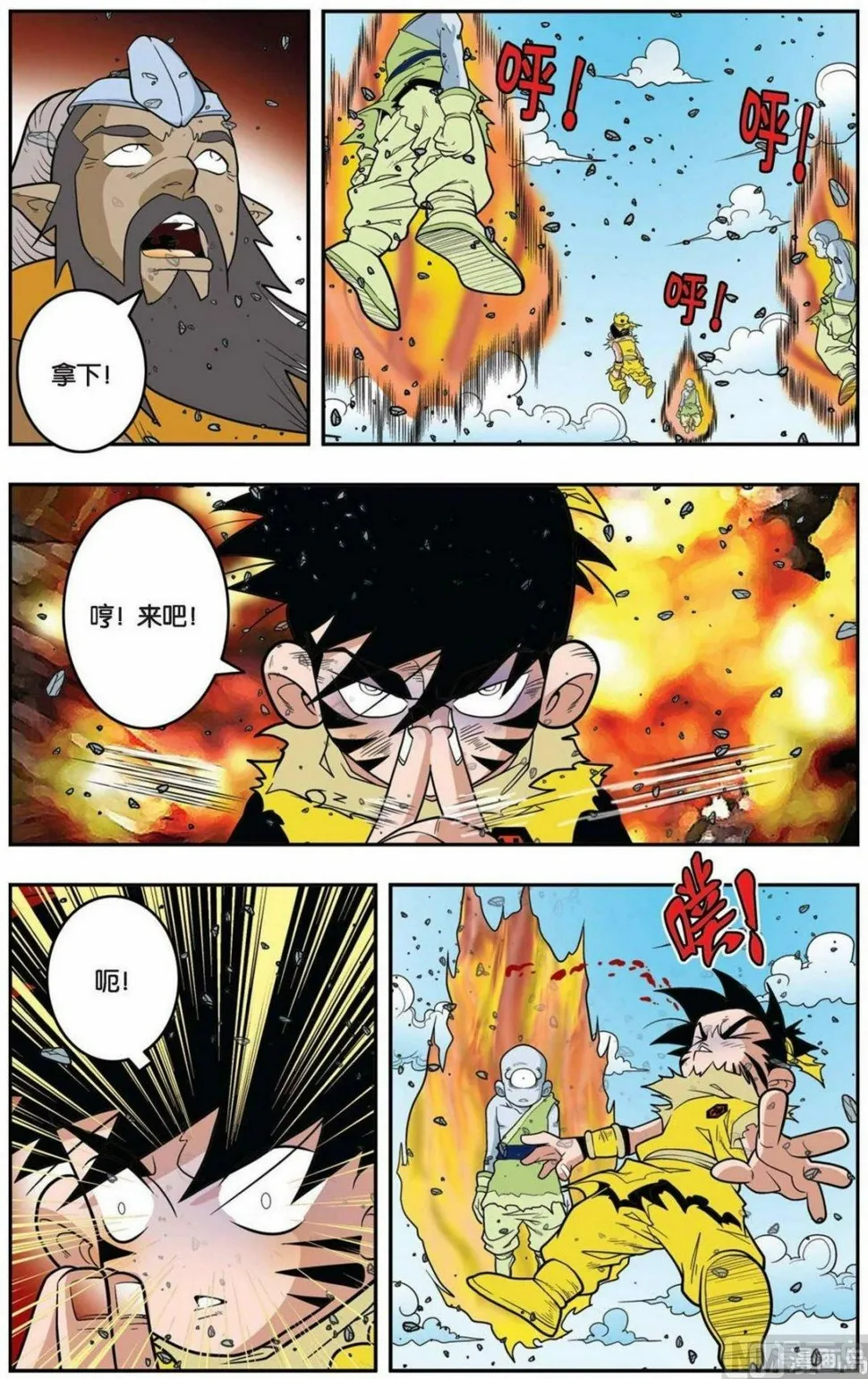 第143话（上） 第3页