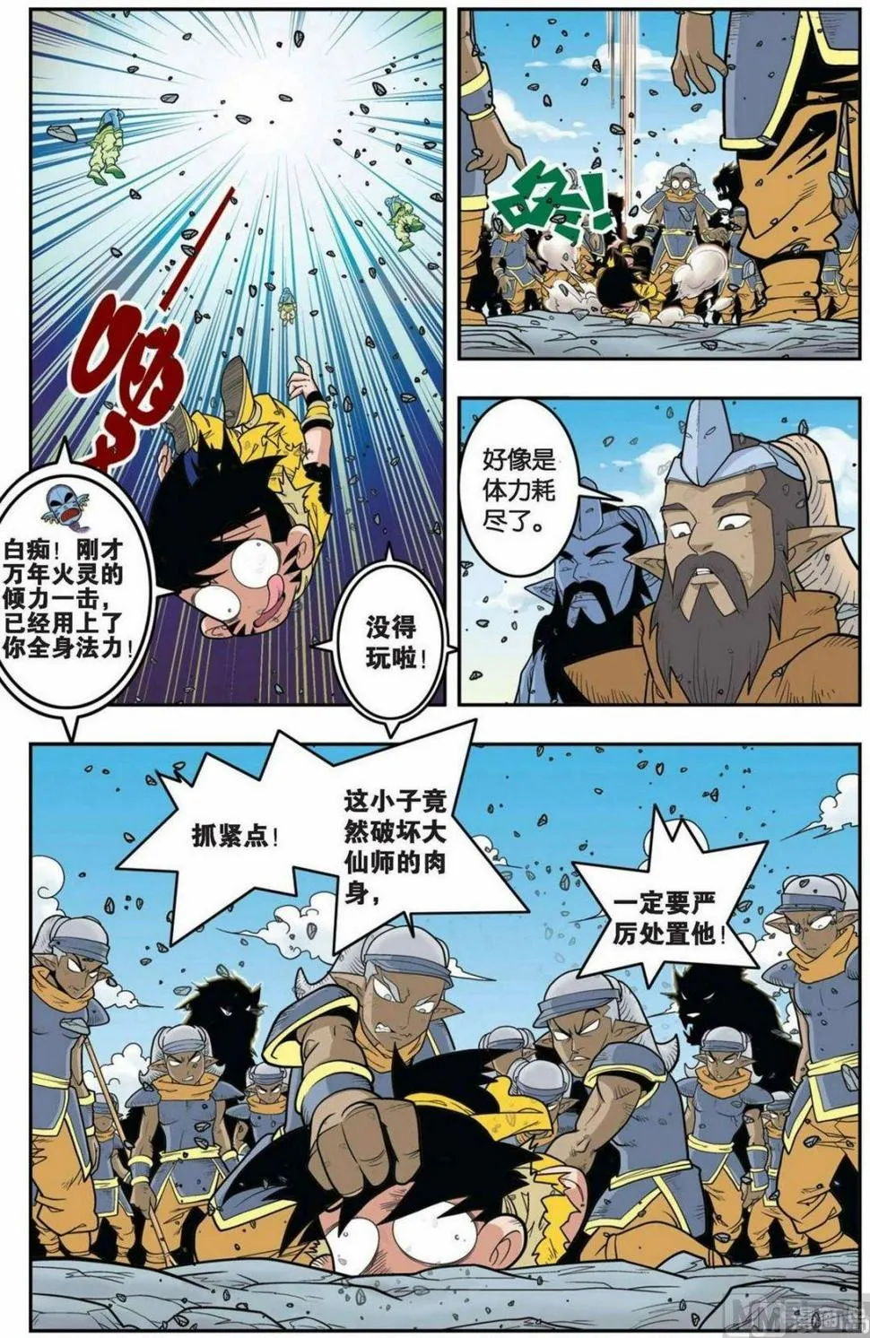 第143话（上） 第4页