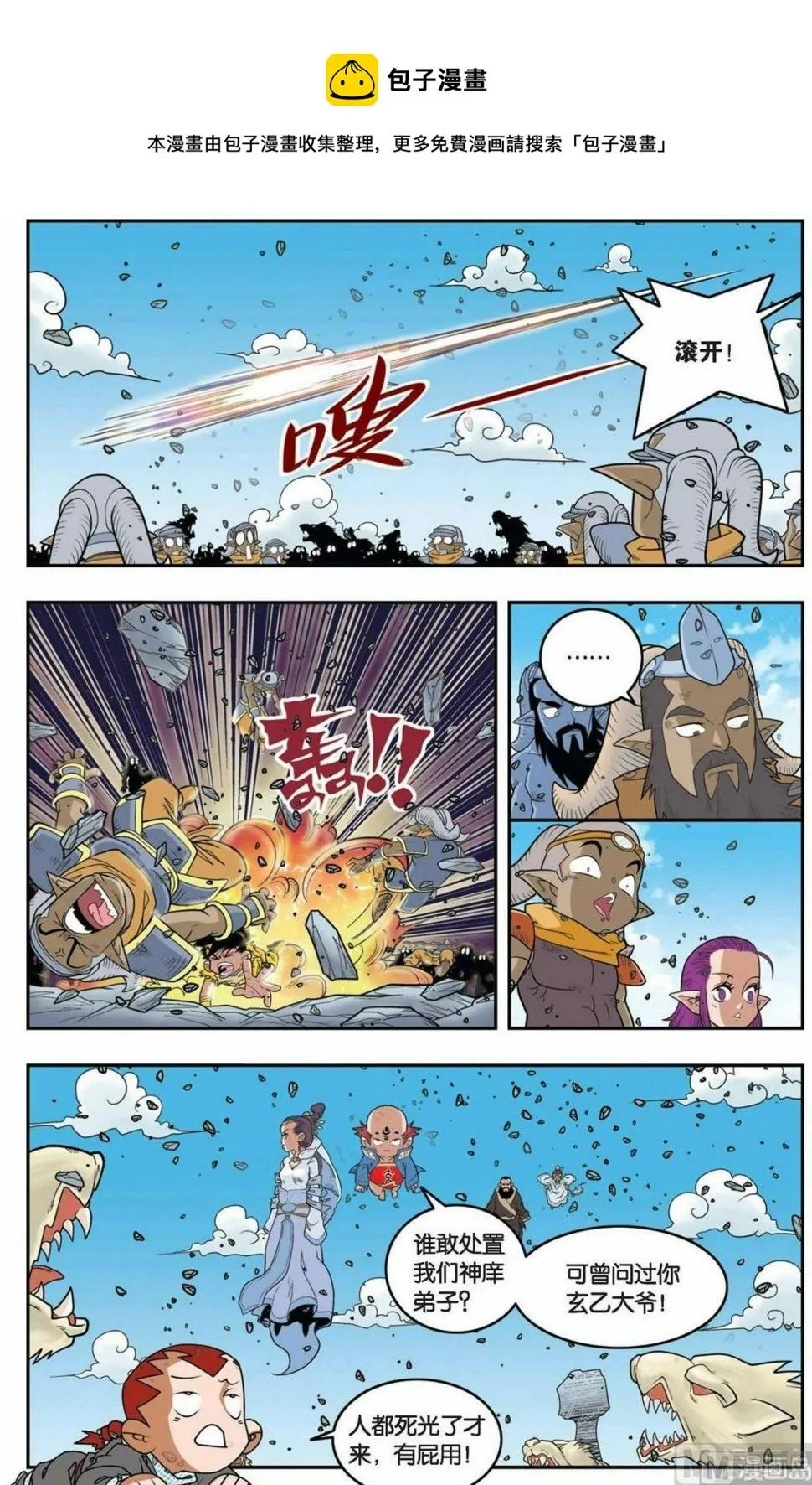 第143话（上） 第5页