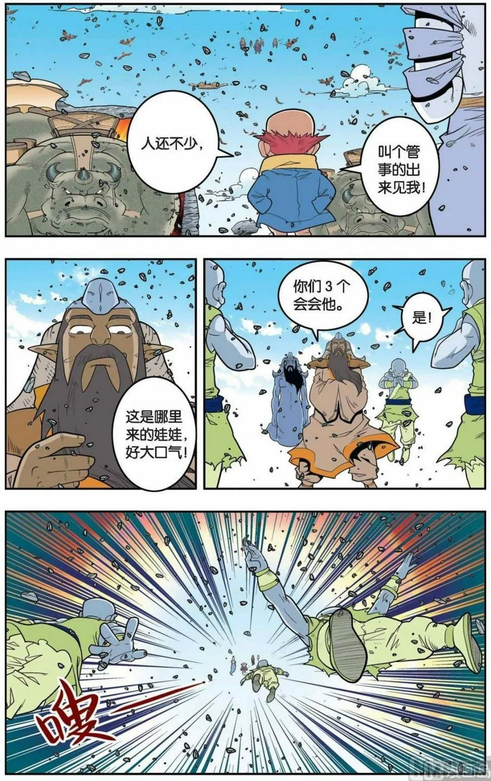 第143话（上） 第6页