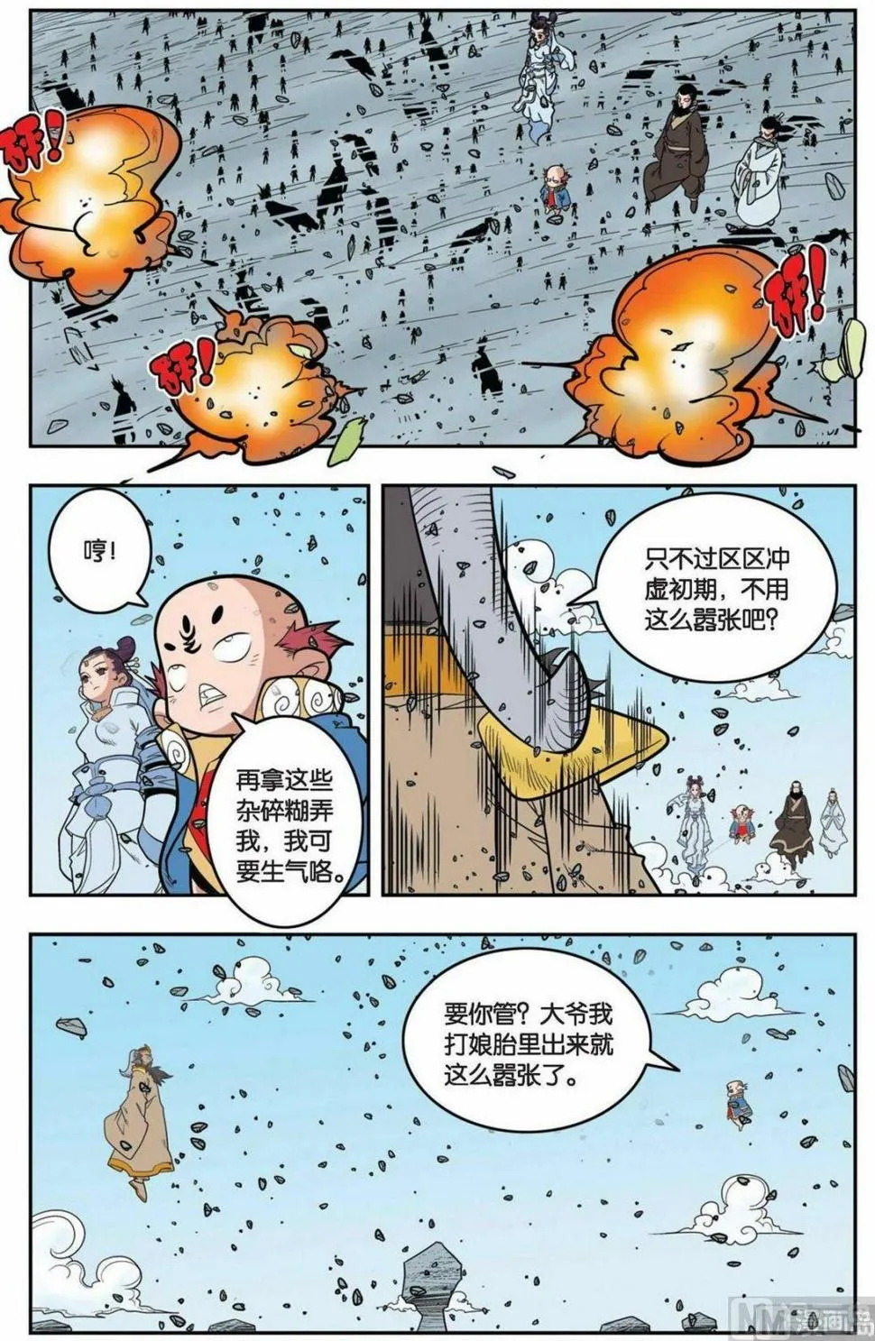 第143话（上） 第8页