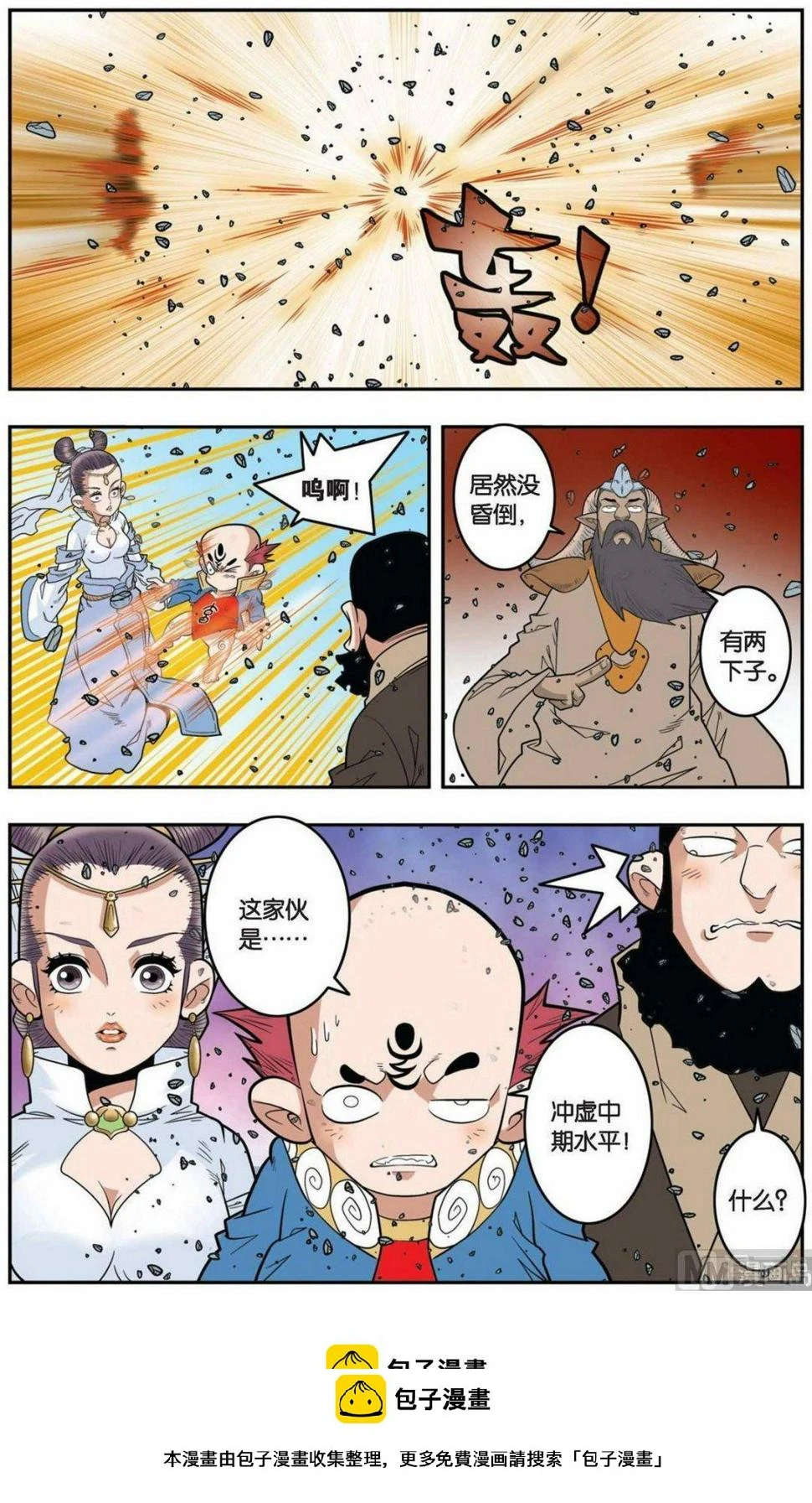 第143话（上） 第10页