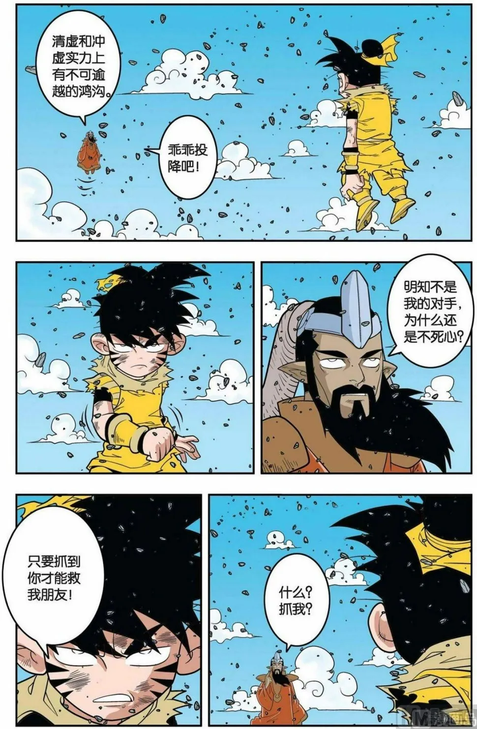 第142话（下） 第3页