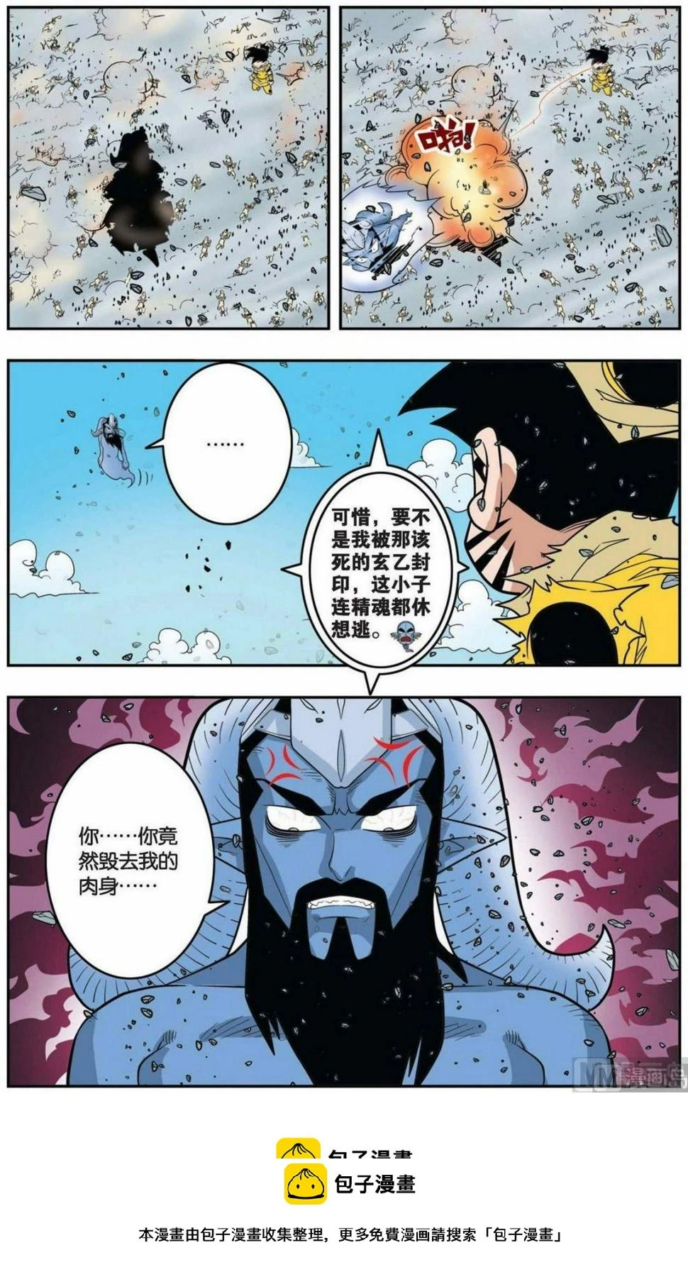 第142话（下） 第9页
