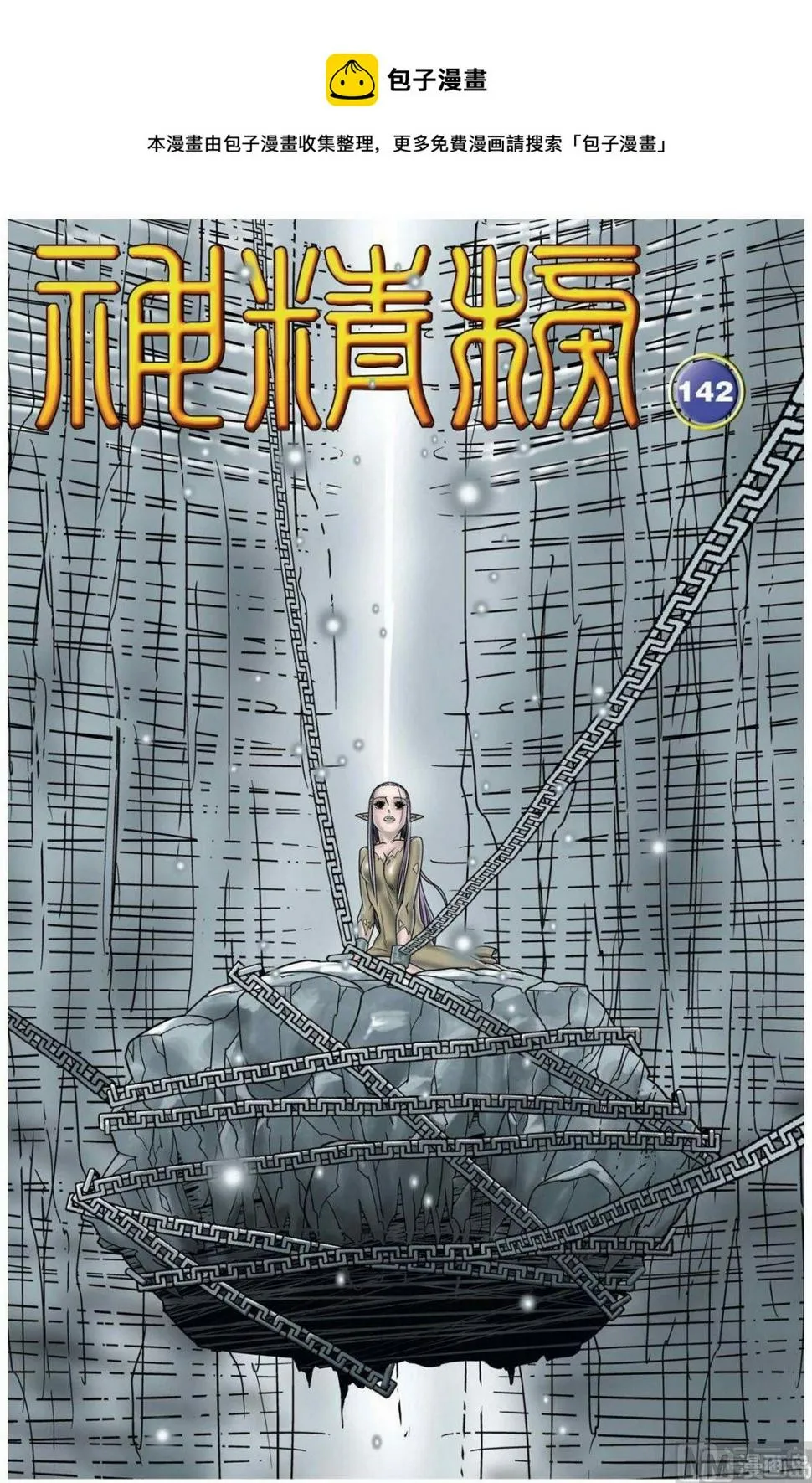 第142话（上） 第1页
