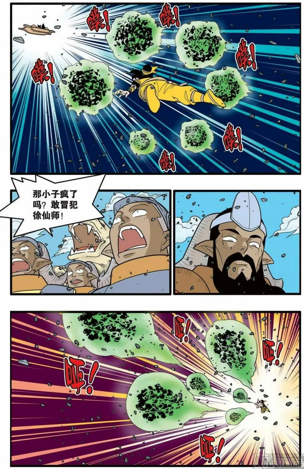 第141话（下） 第2页