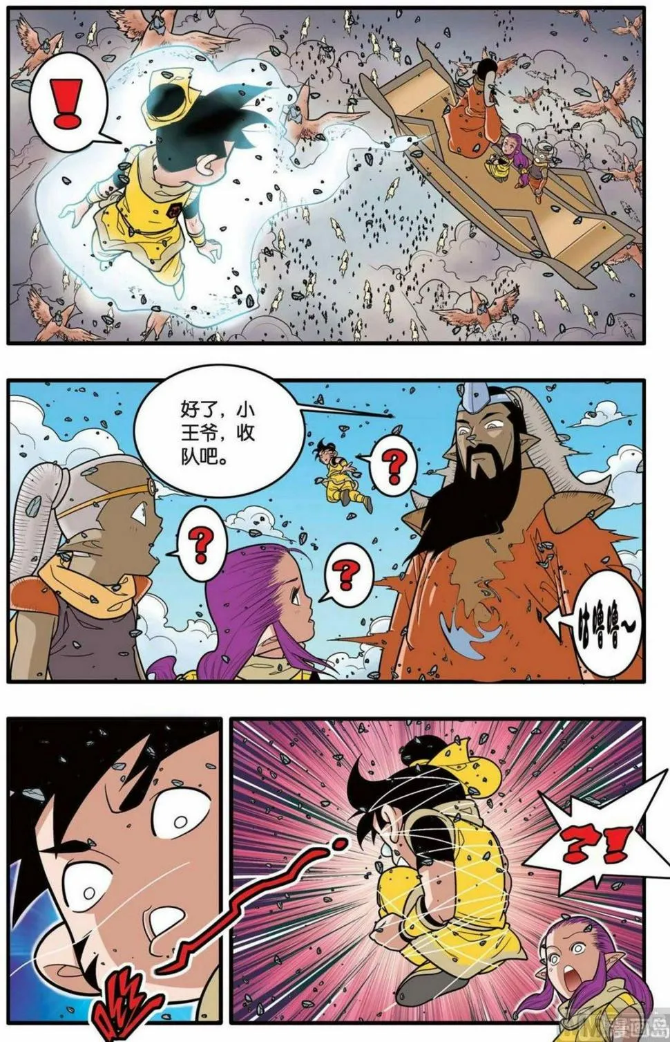 第141话（下） 第4页