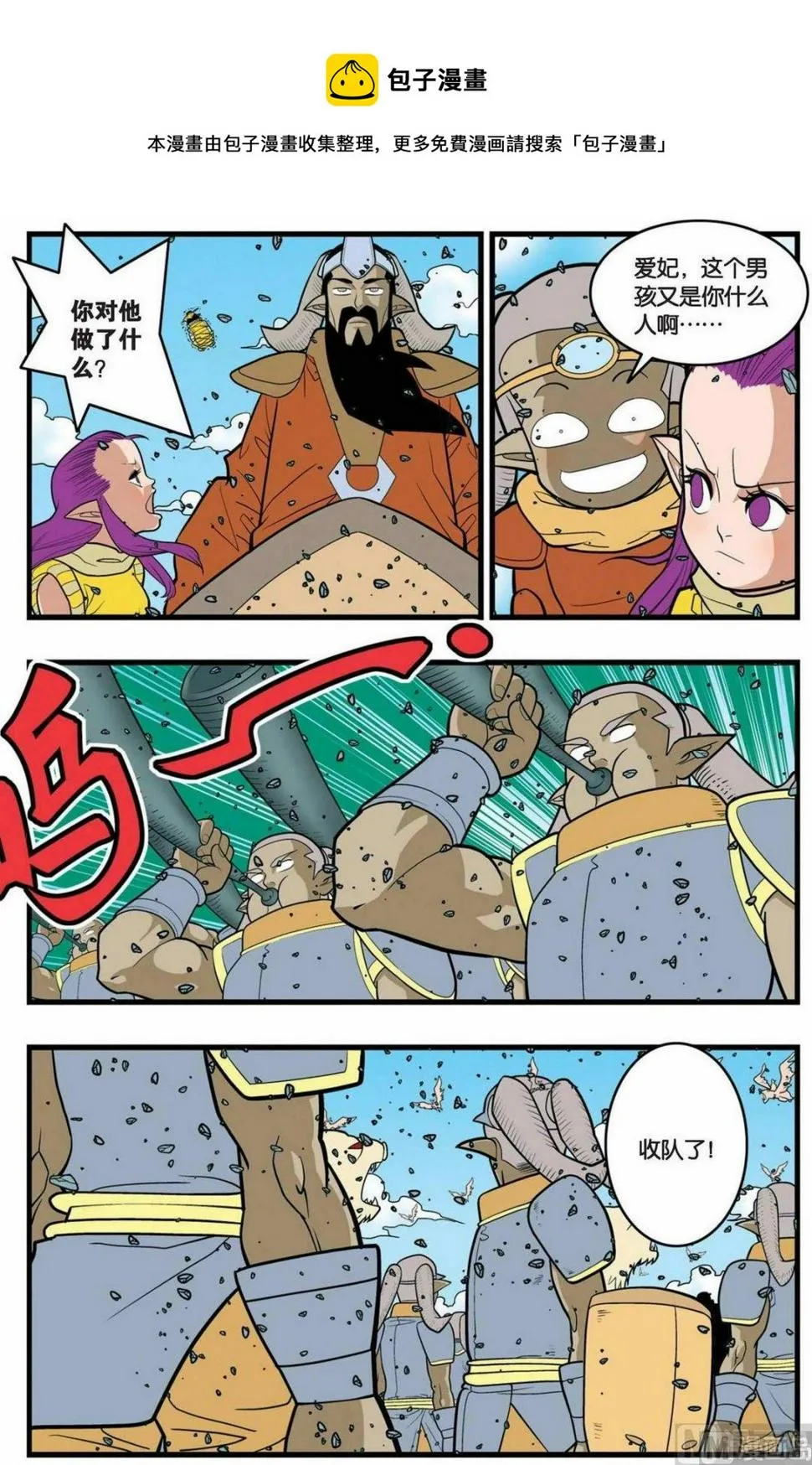 第141话（下） 第5页