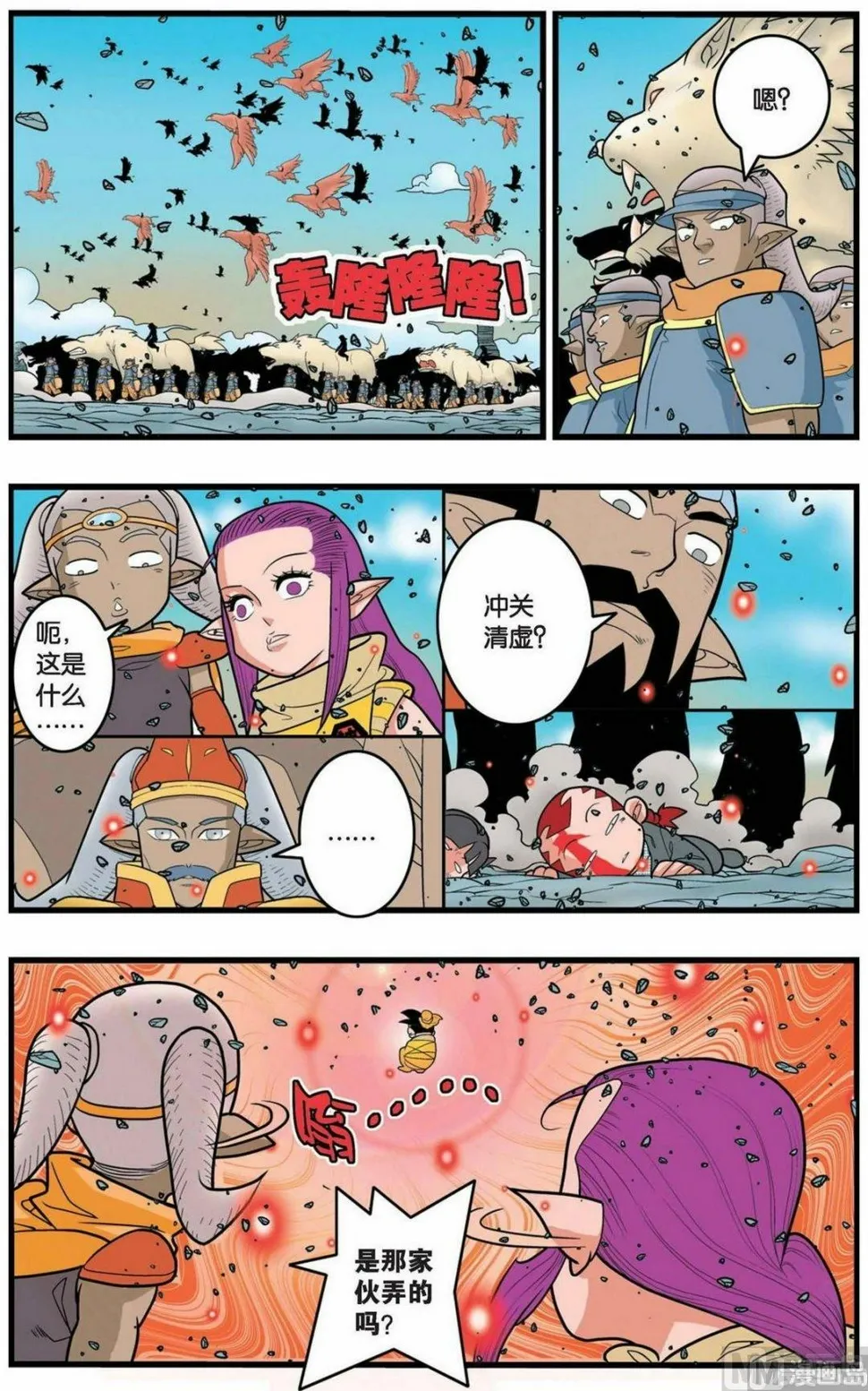 第141话（下） 第6页