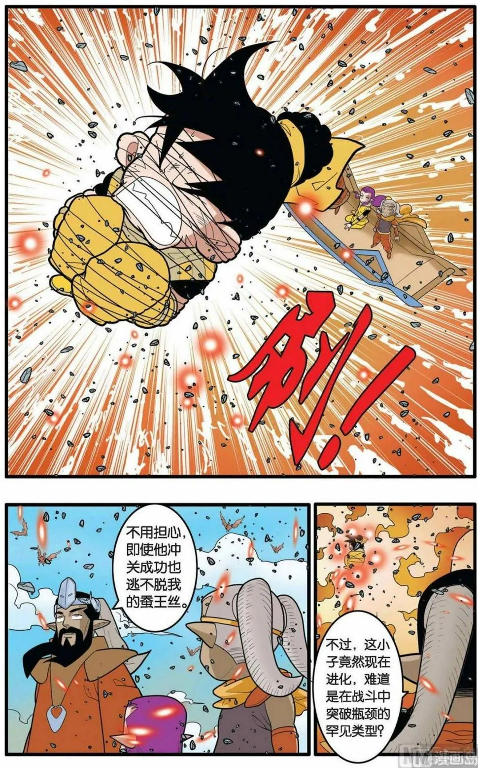 第141话（下） 第7页