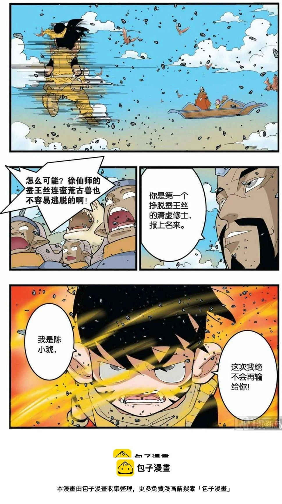 第141话（下） 第10页