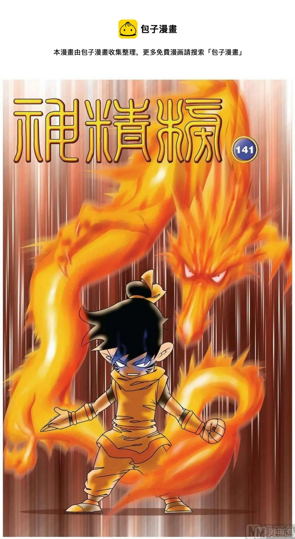 第141话（上） 第1页