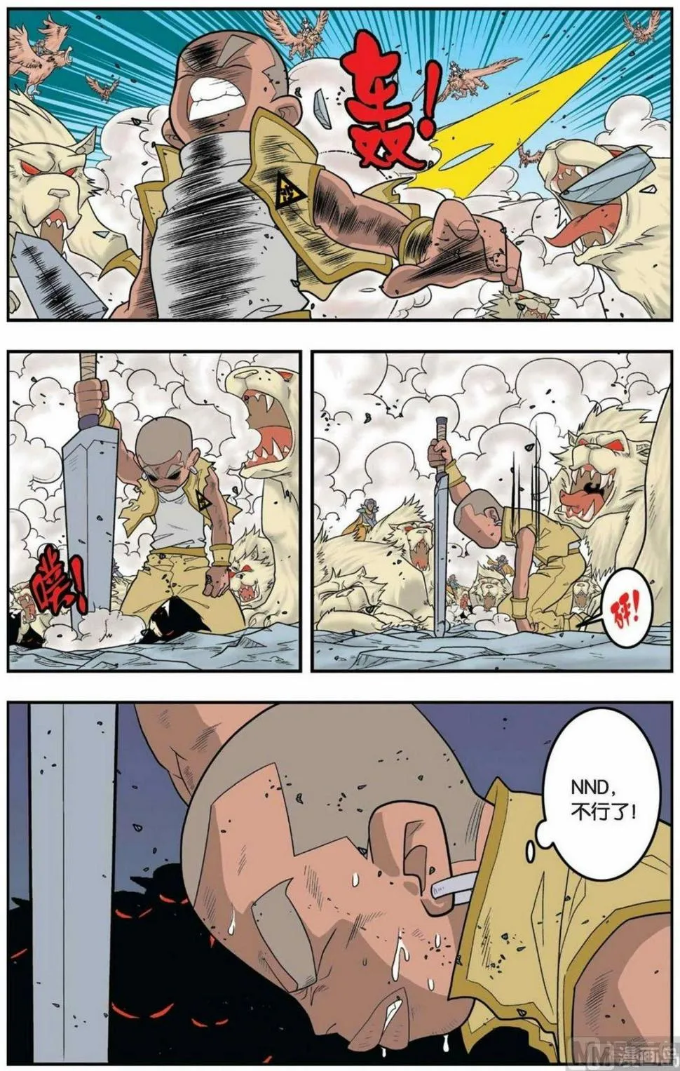 第141话（上） 第4页