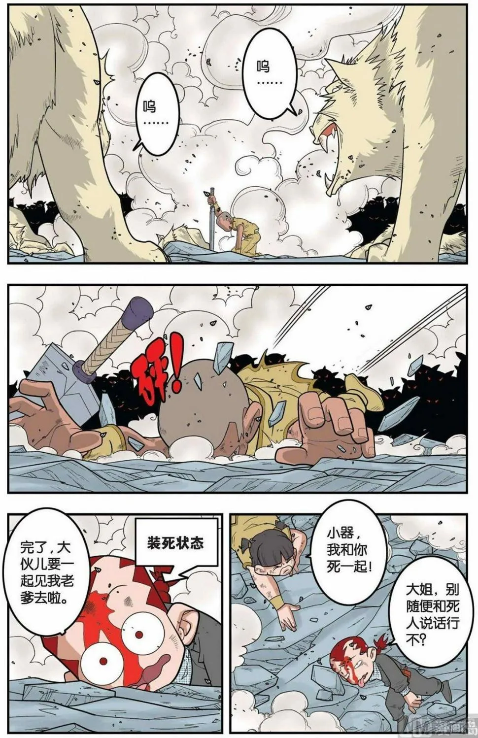 第141话（上） 第6页