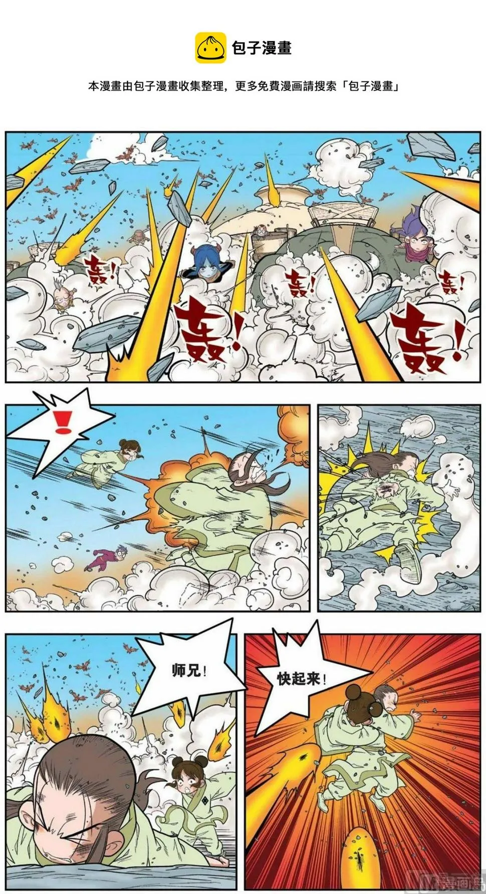第140话（下） 第1页