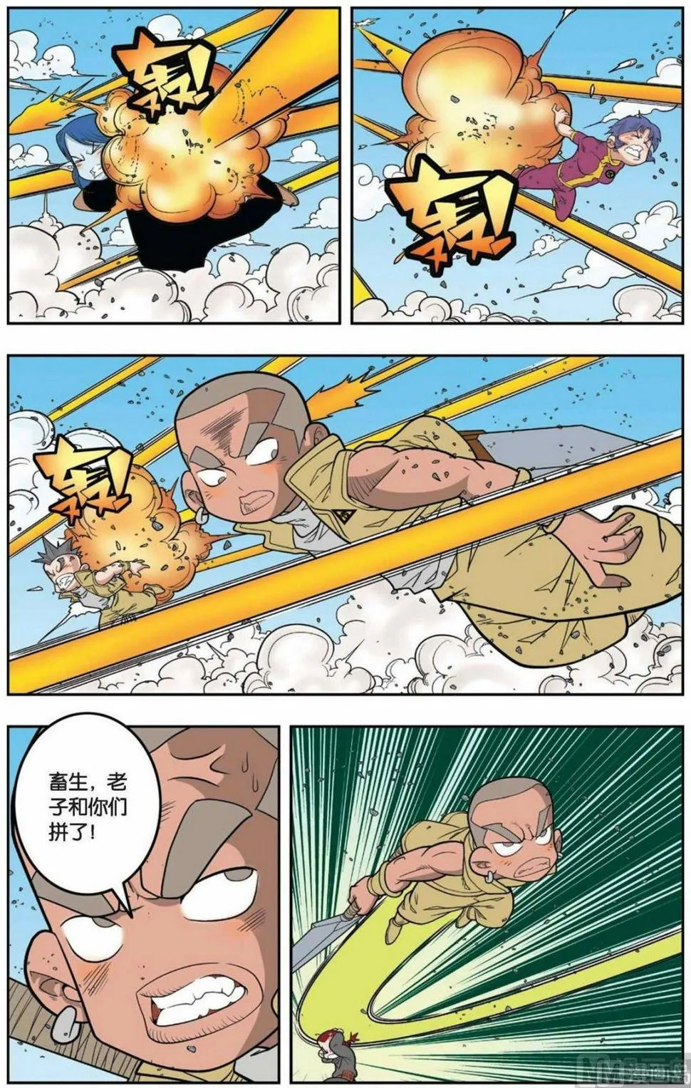 第140话（下） 第4页