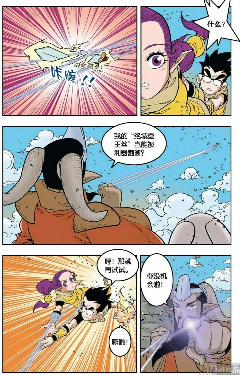第140话（下） 第8页