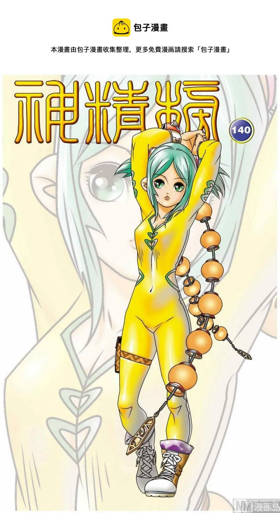 第140话（上） 第1页