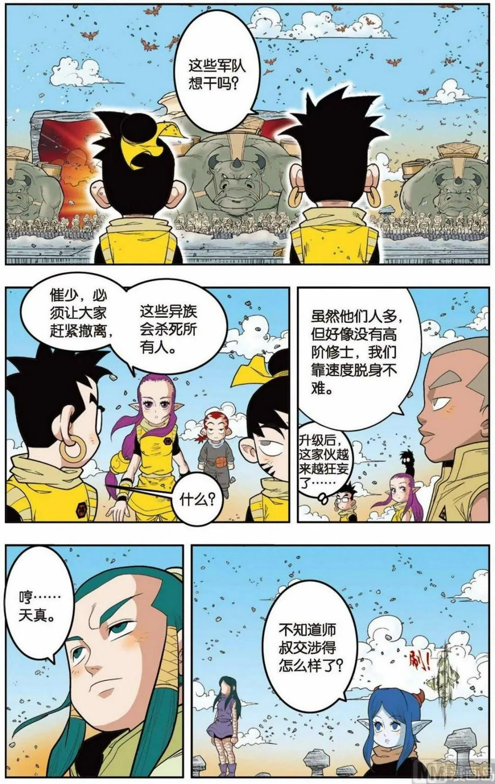 第140话（上） 第2页