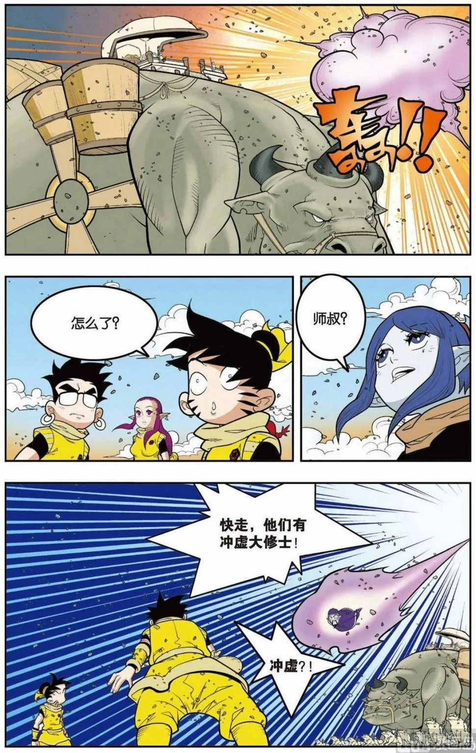 第140话（上） 第3页