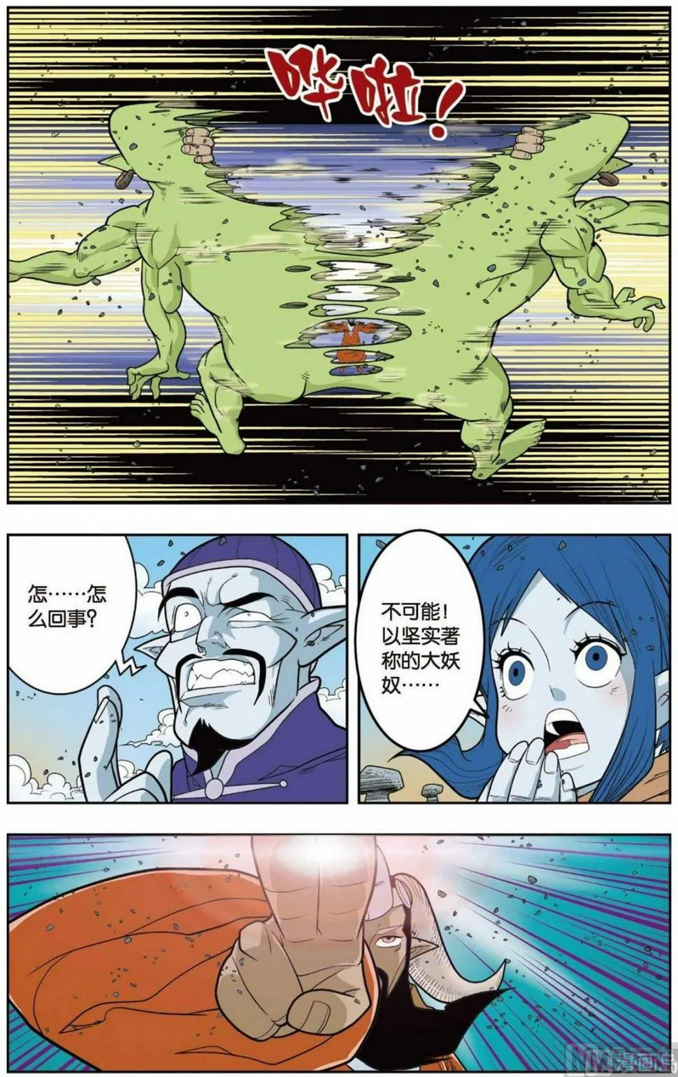 第140话（上） 第6页