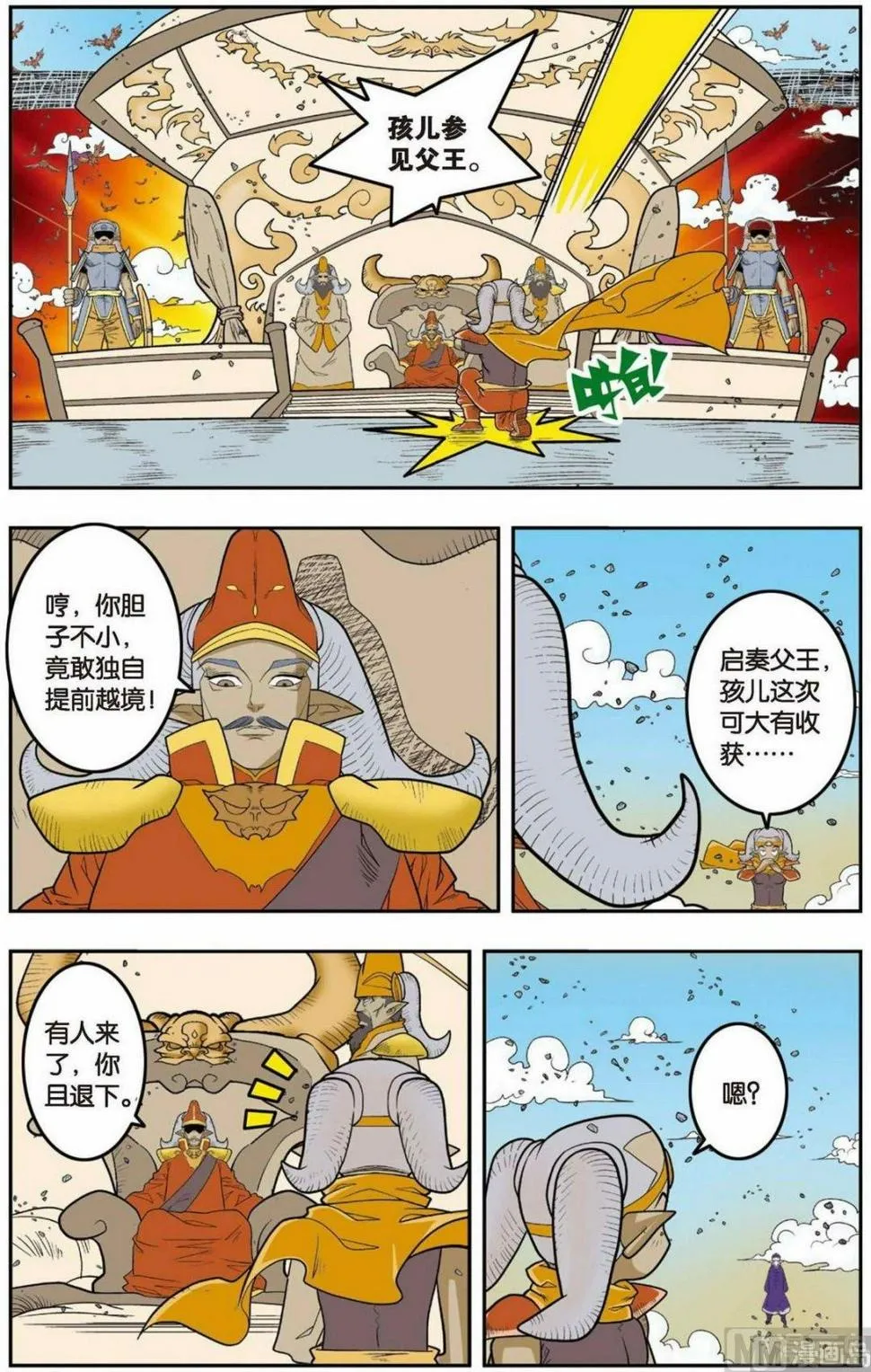 第139话（下） 第7页