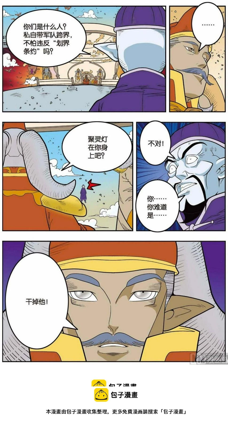 第139话（下） 第8页