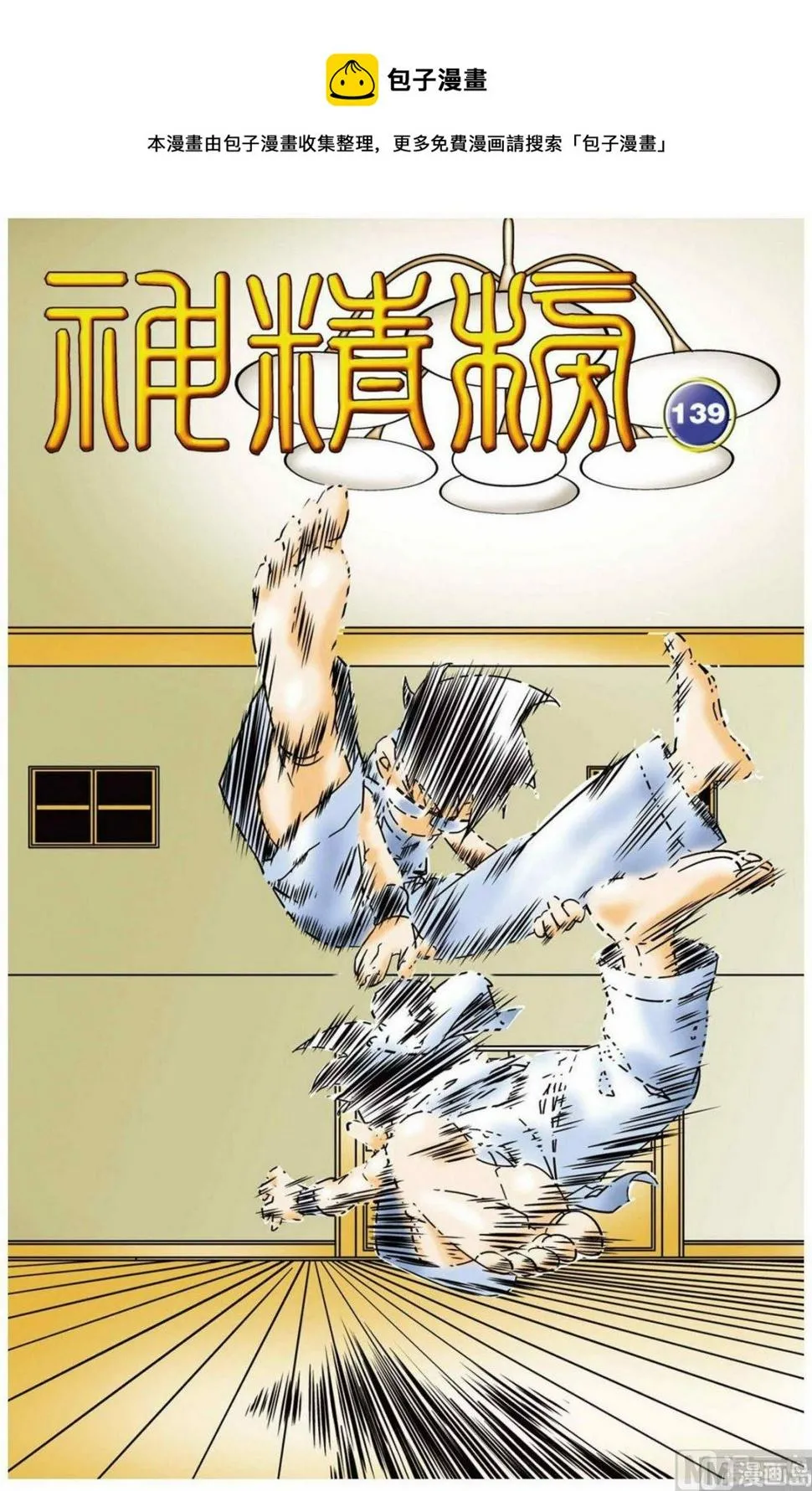 第139话（上） 第1页