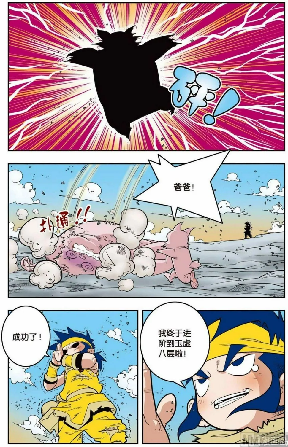 第139话（上） 第2页