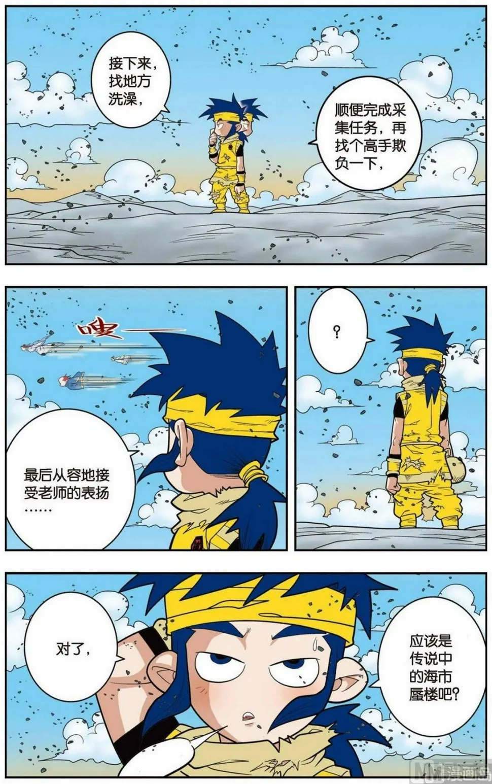 第139话（上） 第3页