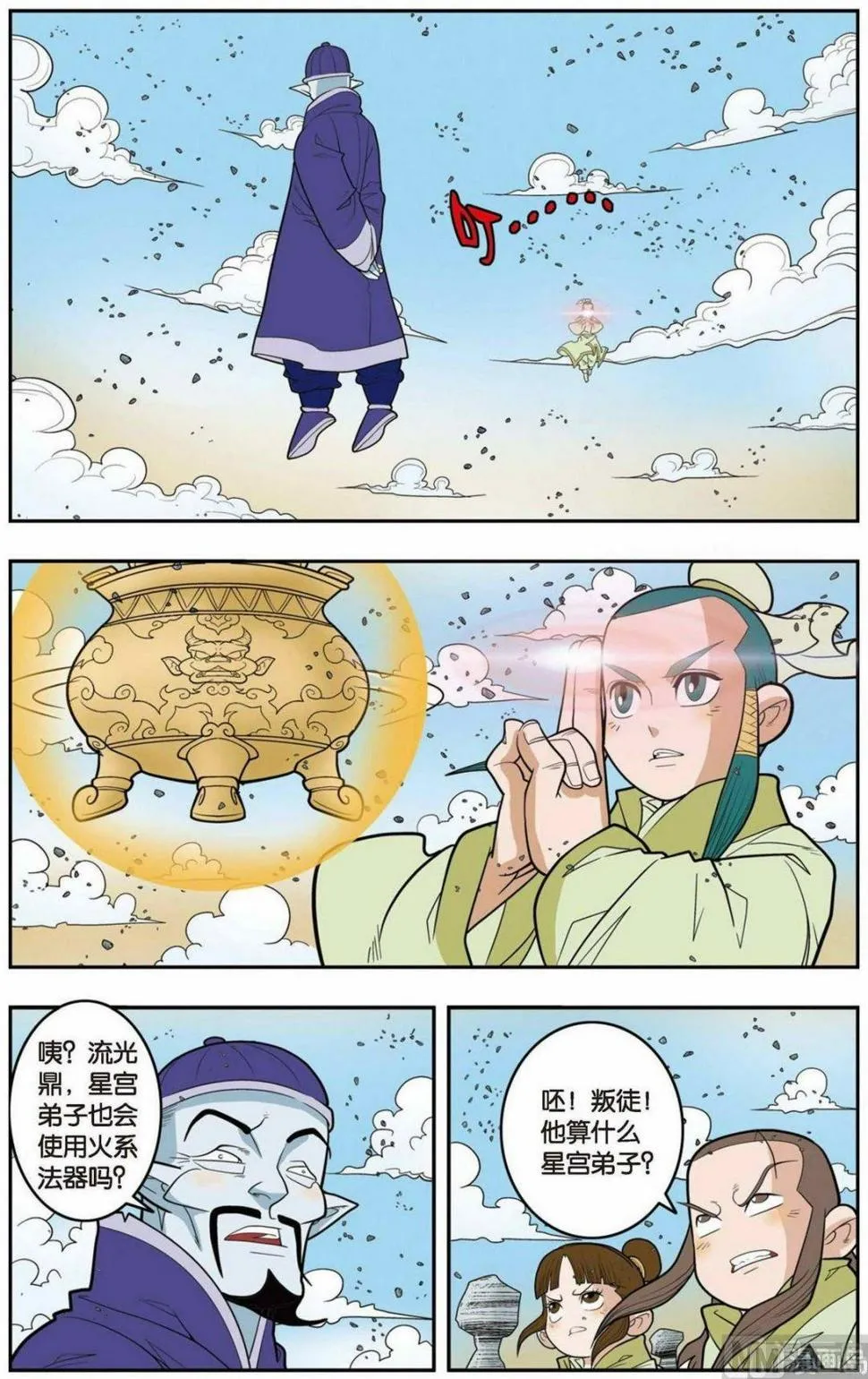 第139话（上） 第6页