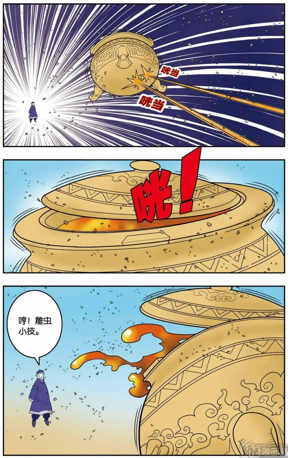 第139话（上） 第7页