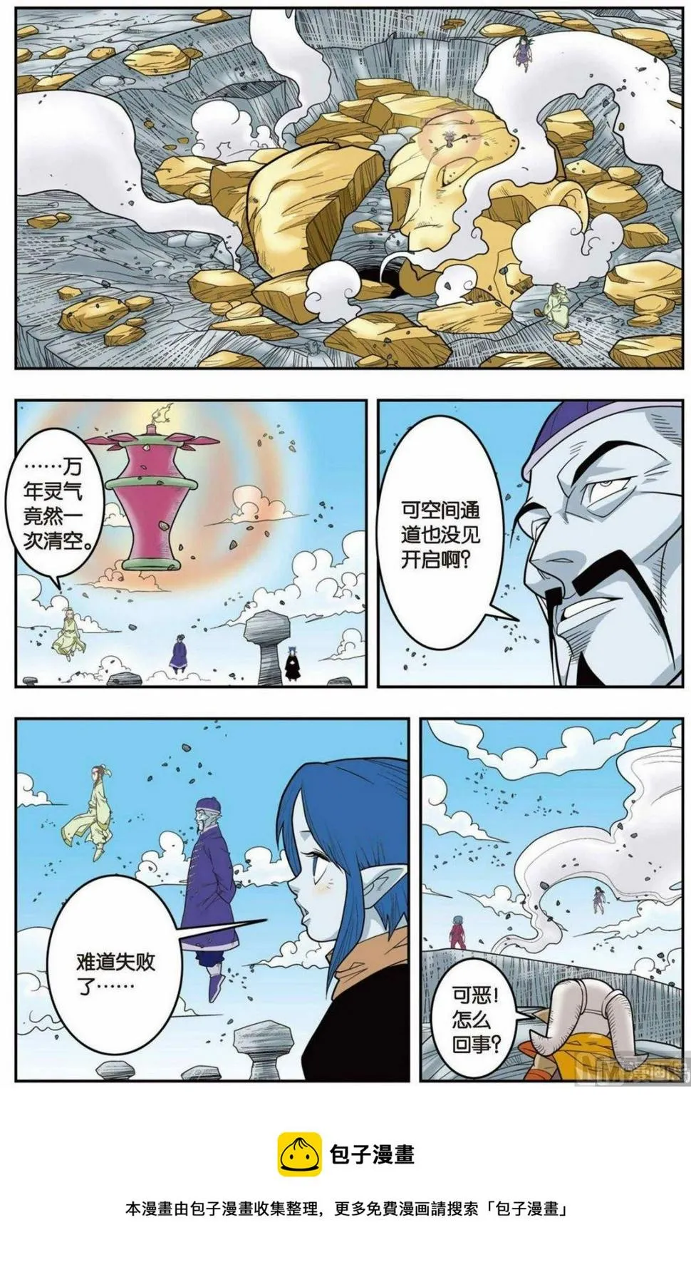 第138话（下） 第5页