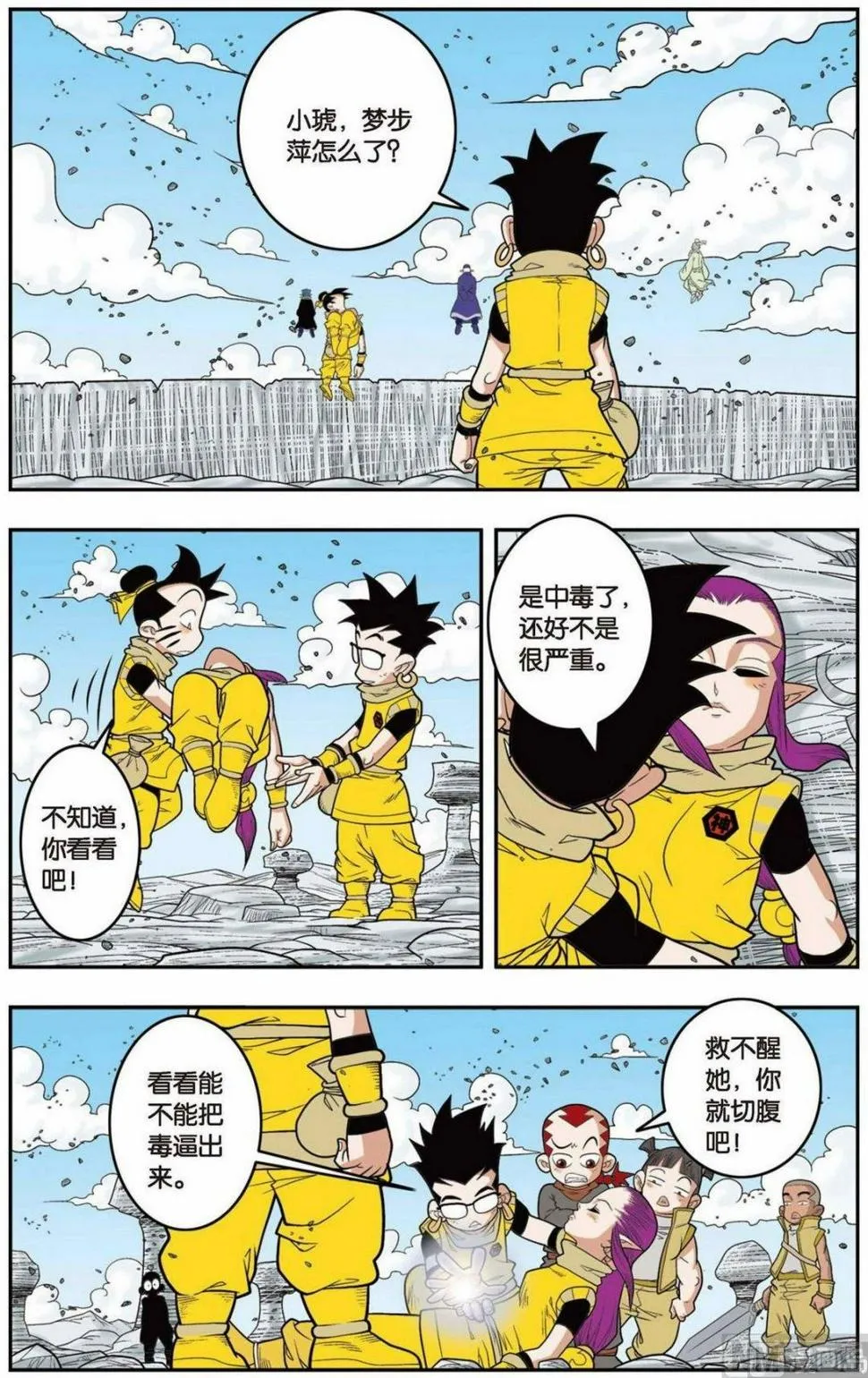 第138话（下） 第6页