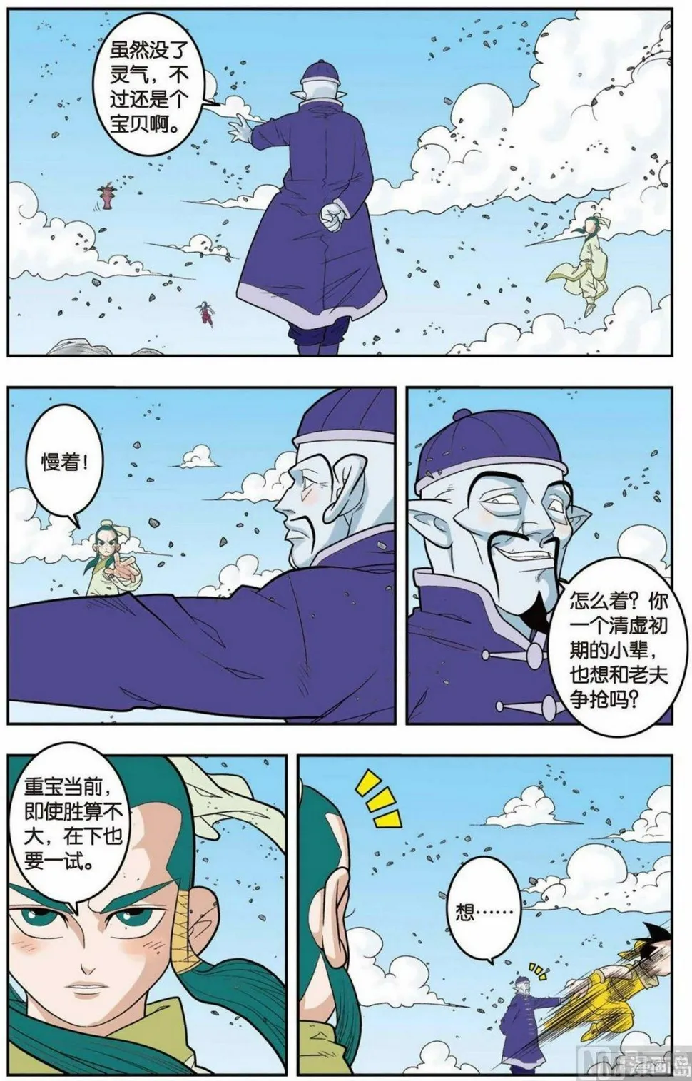 第138话（下） 第7页