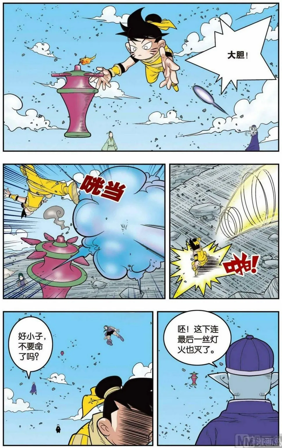 第138话（下） 第8页