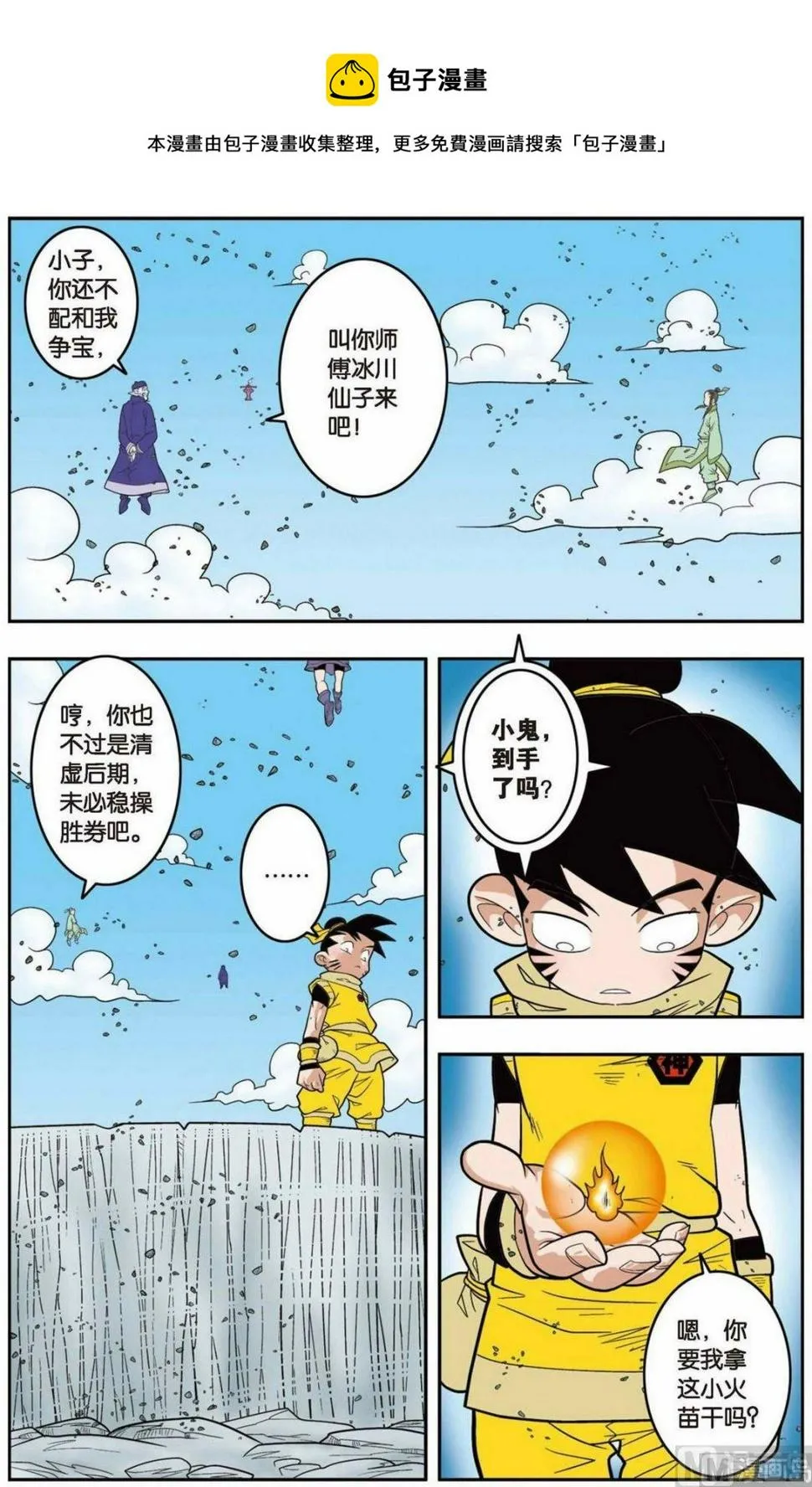 第138话（下） 第9页