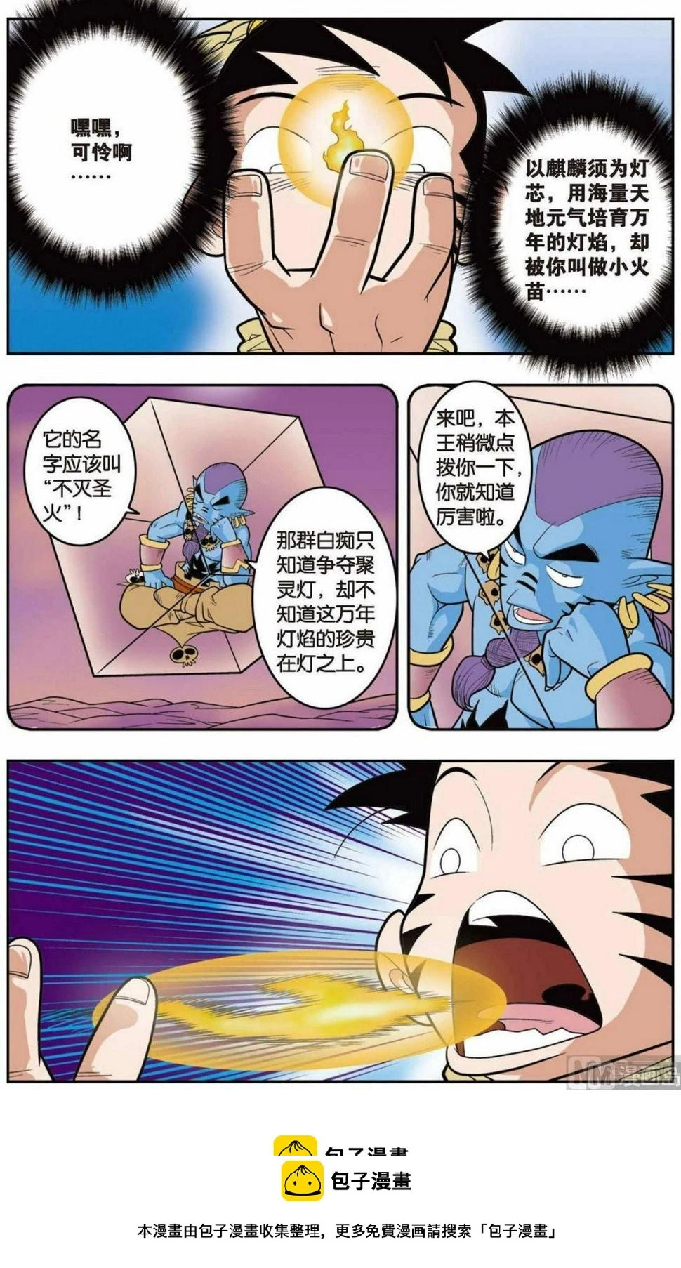 第138话（下） 第10页