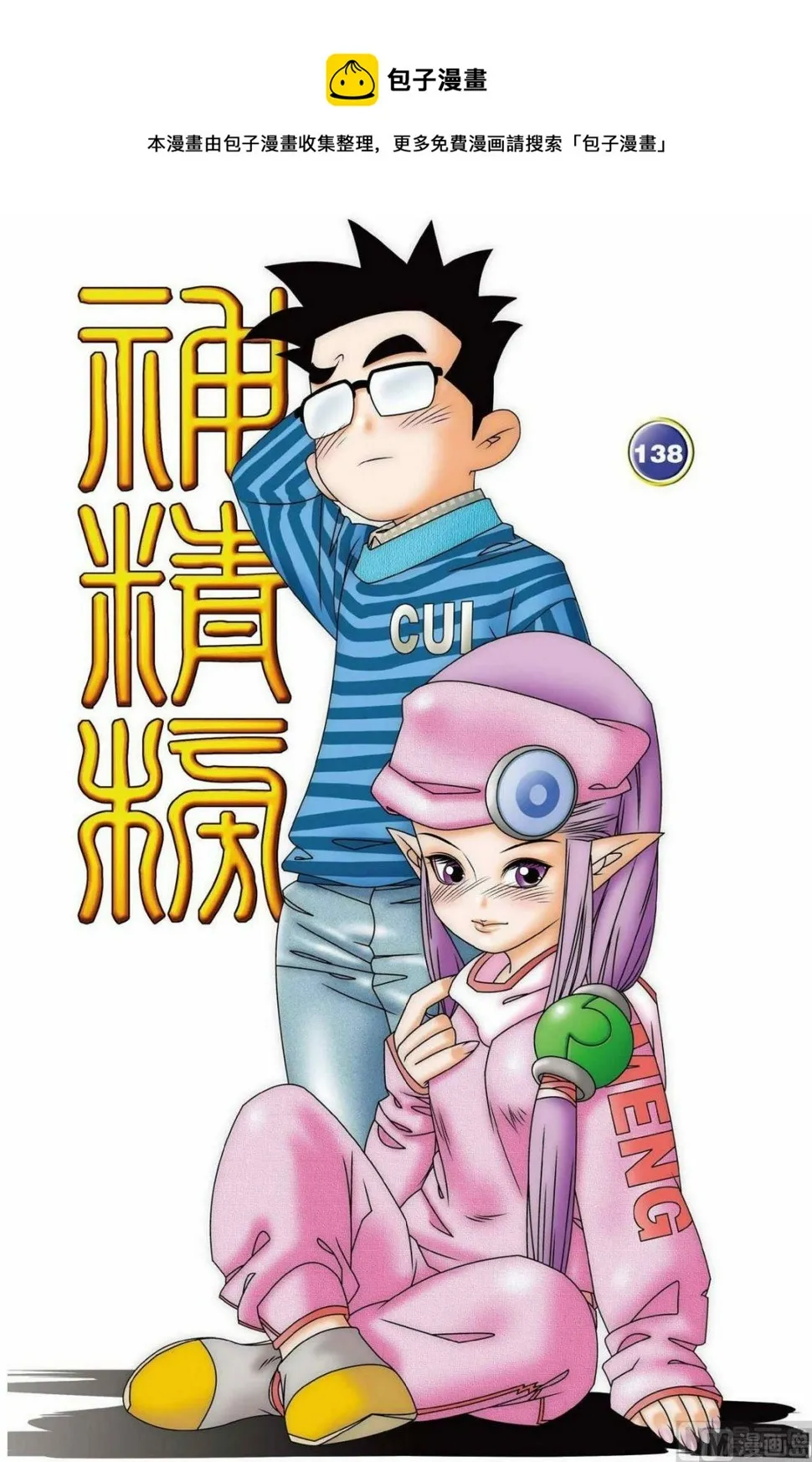 第138话（上） 第1页