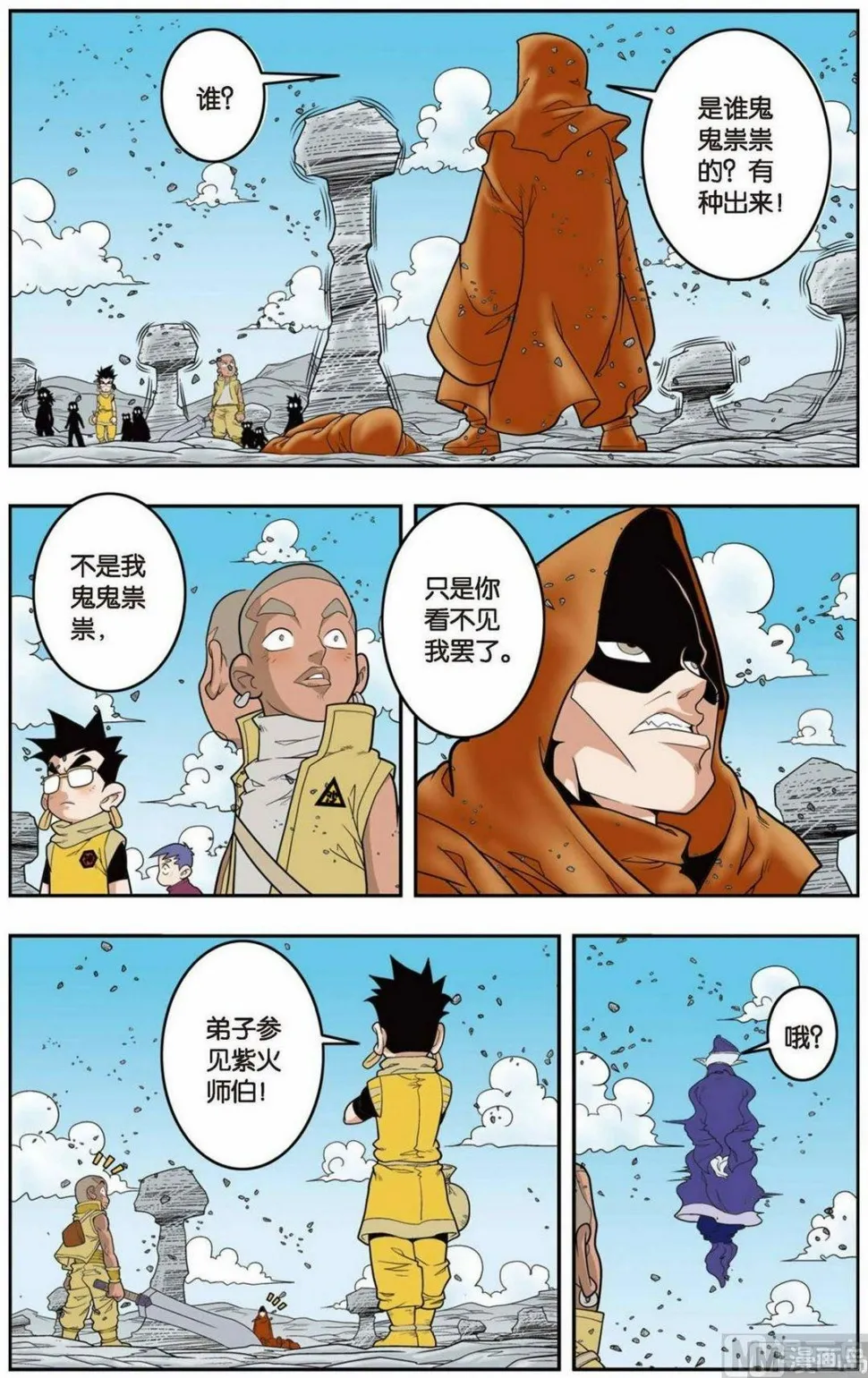 第138话（上） 第2页