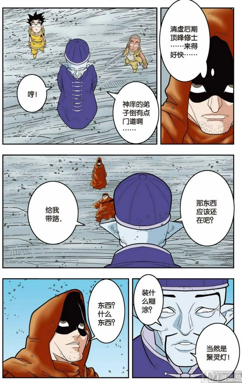 第138话（上） 第3页